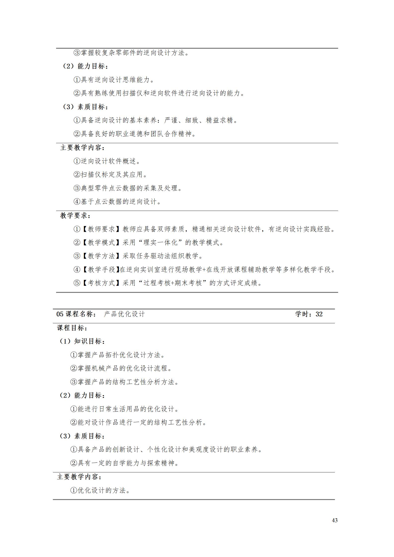 湖南機電職業技術學院2022級數控技術專業人才培養方案9.6_45.jpg