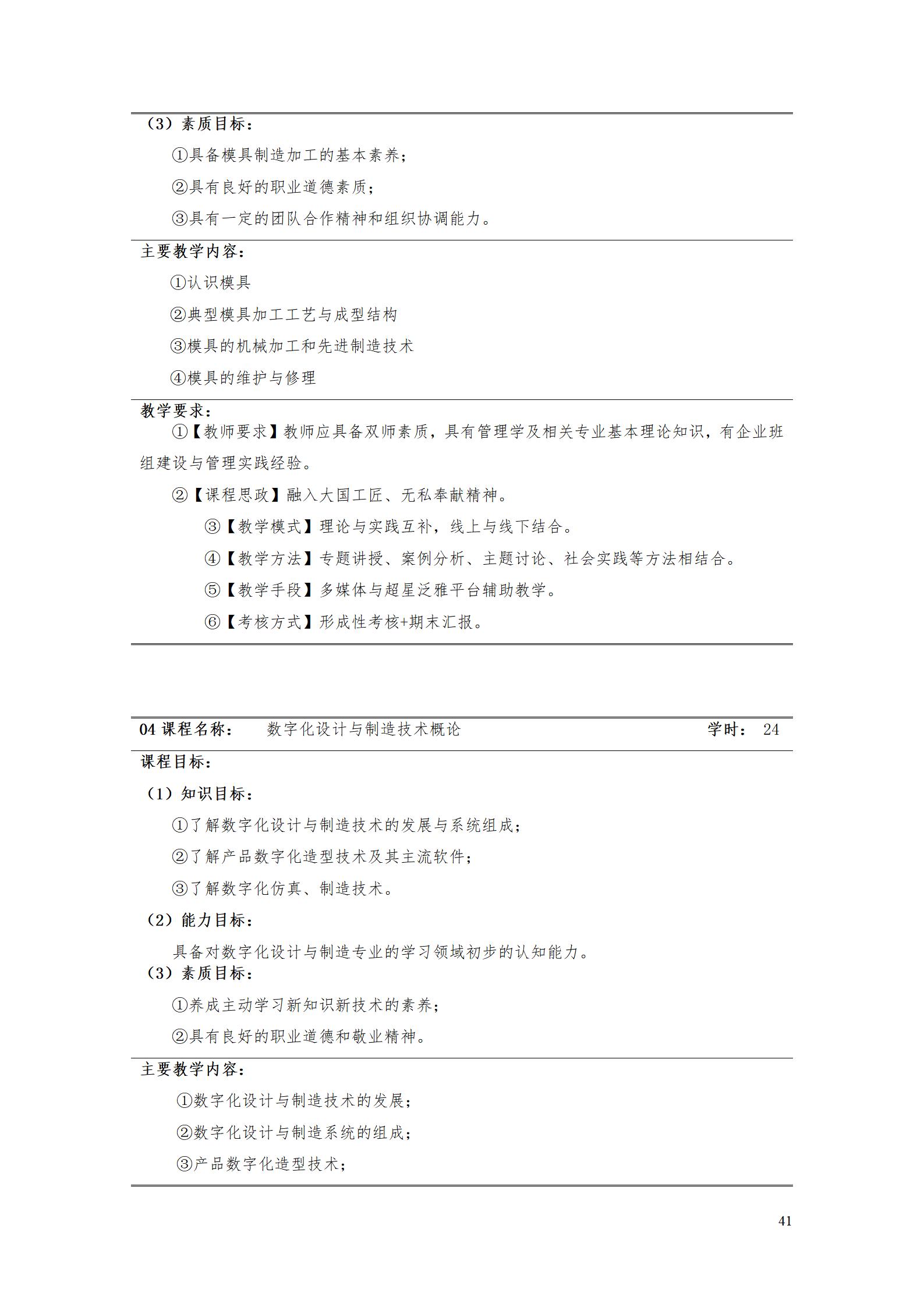 AAAA湖南機電職業技術學院2022級增材制造技術專業人才培養方案2022908_43.jpg