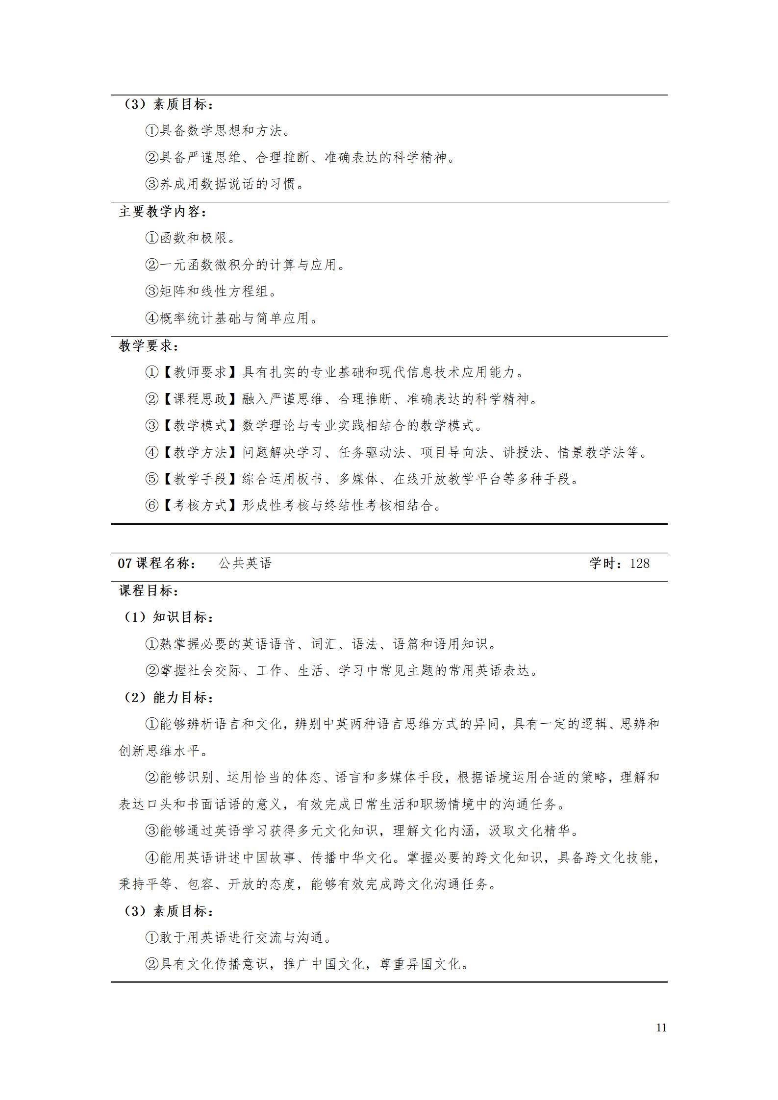 湖南機電職業技術學院2022級數控技術專業人才培養方案9.6_13.jpg