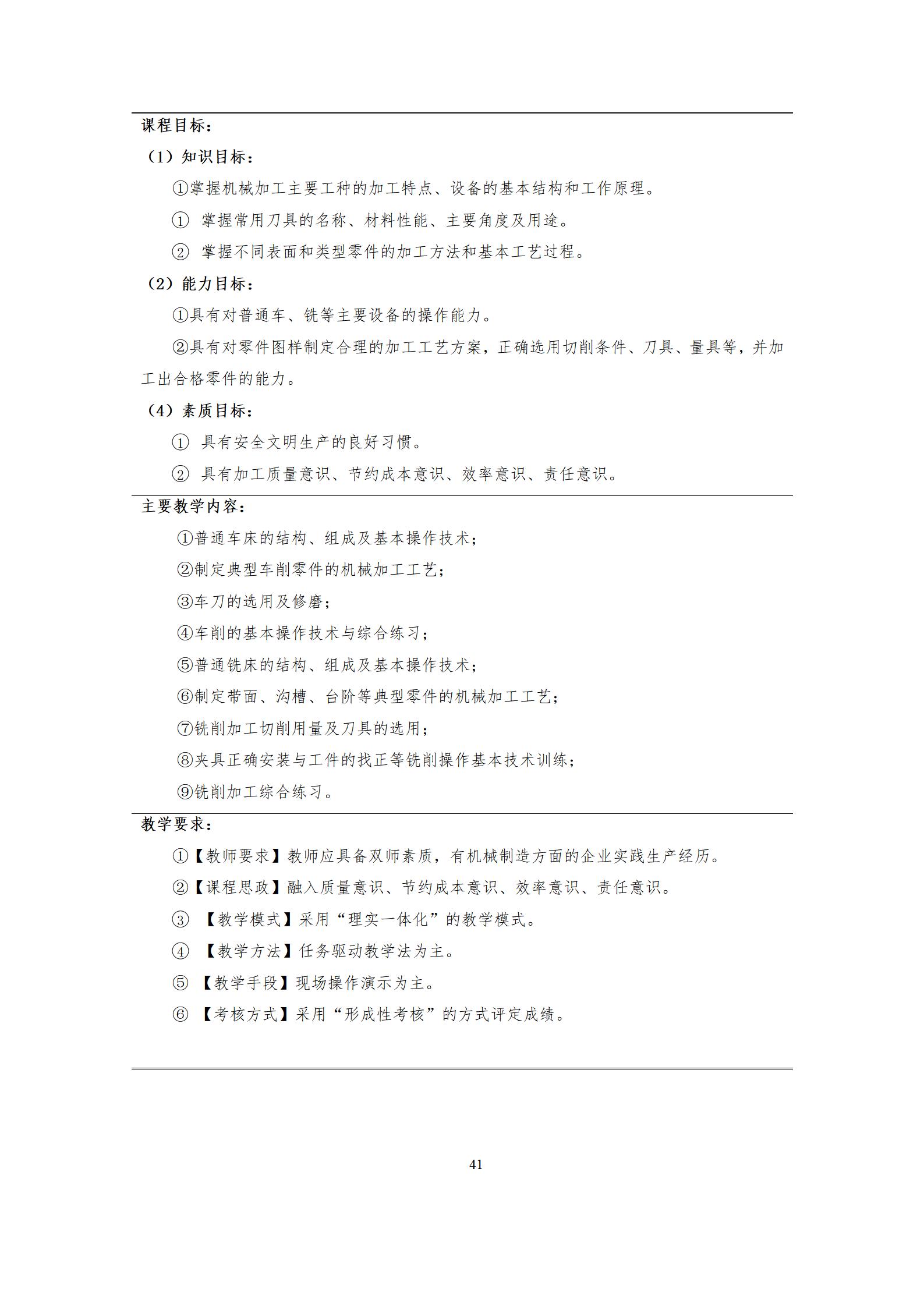 6版-2022級模具設計與制造專業人才培養方案2022-9-6-上交教務處_43.jpg