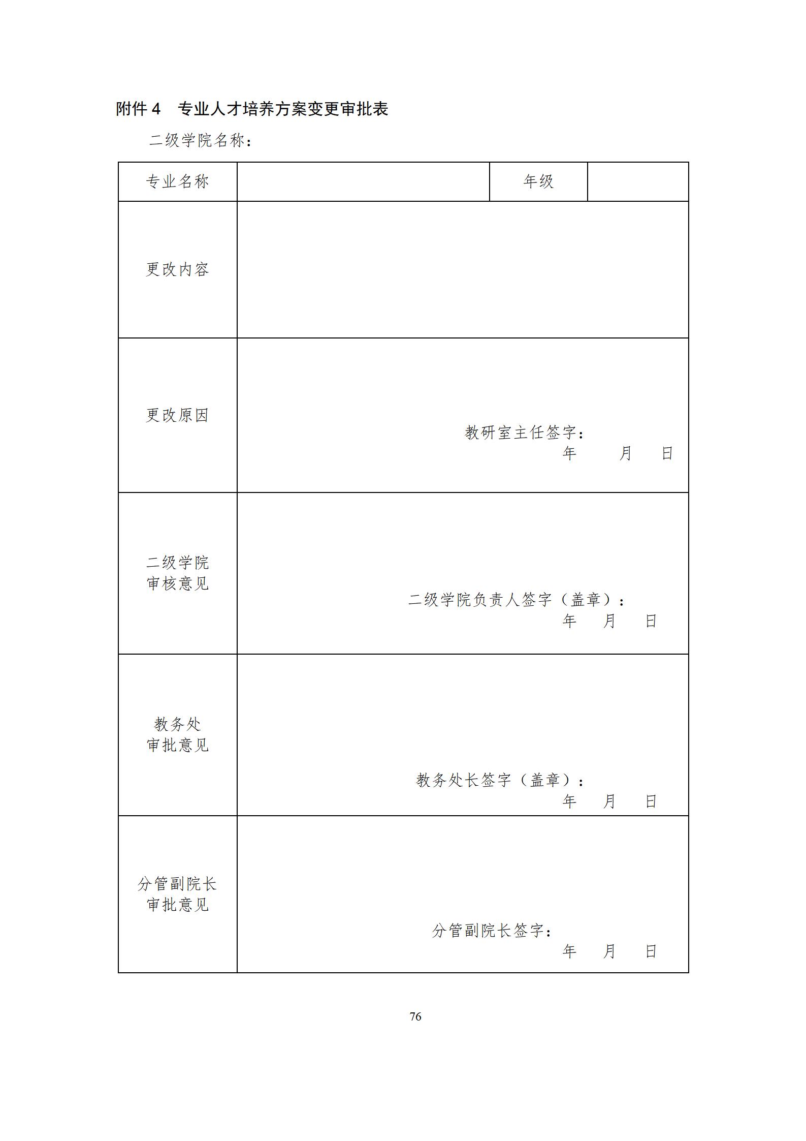 6版-2022級模具設計與制造專業人才培養方案2022-9-6-上交教務處_78.jpg