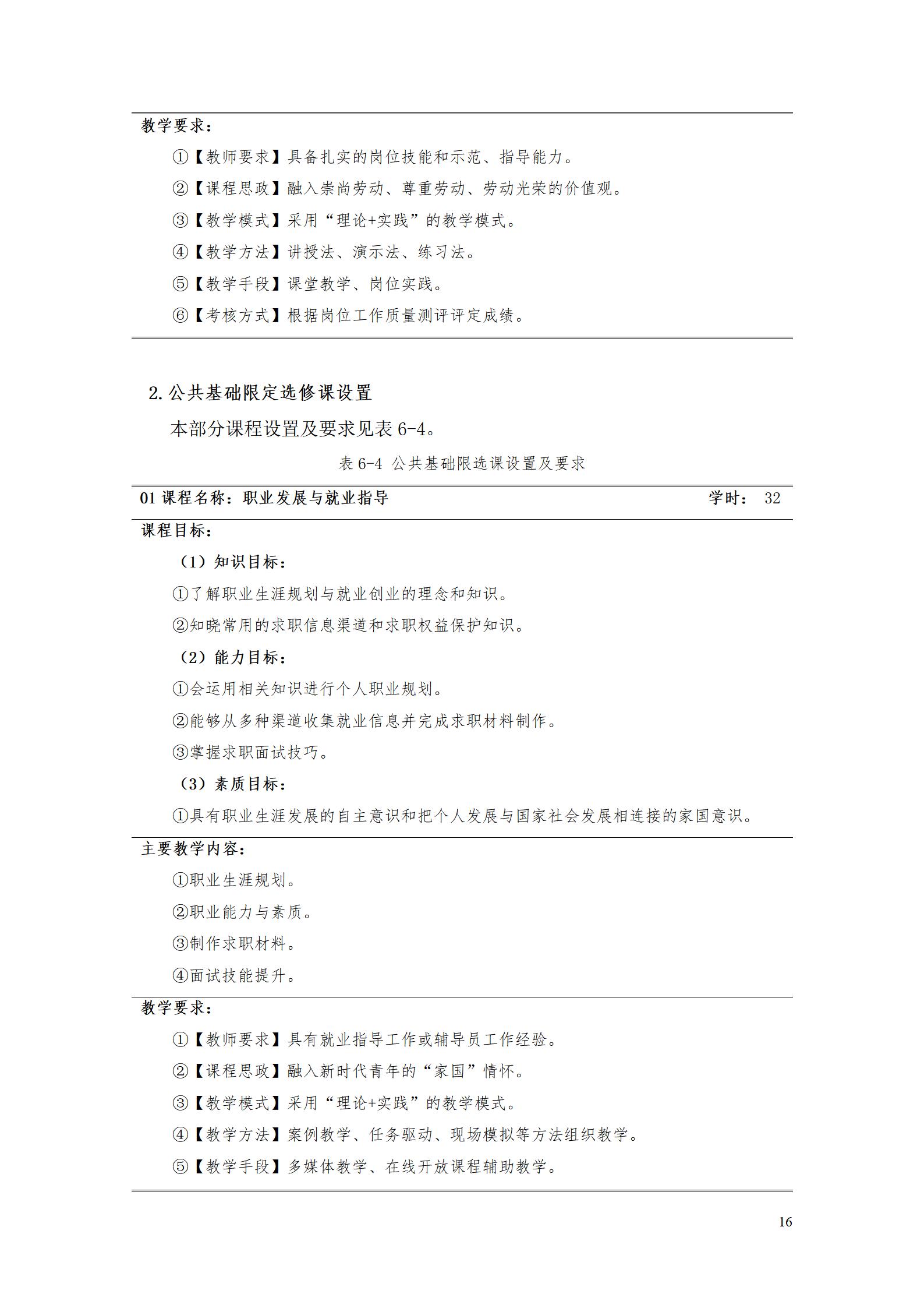 AAAA湖南機電職業技術學院2022級數字化設計與制造技術專業人才培養方案20220906_18.jpg