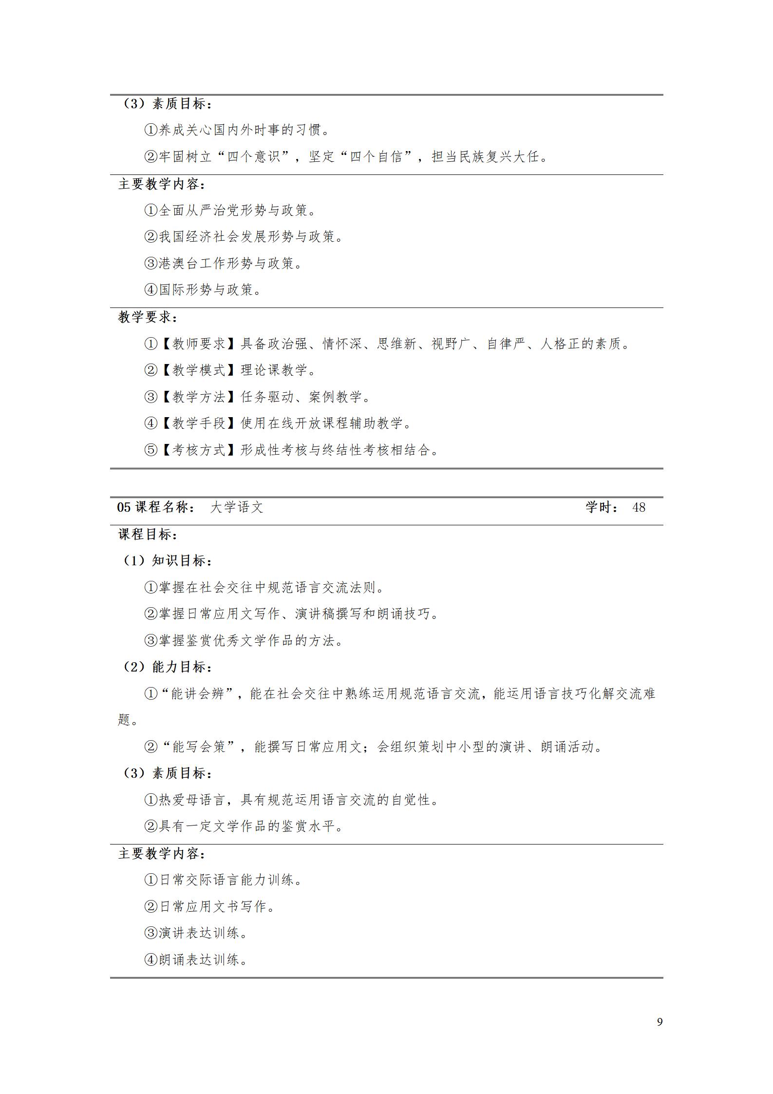 AAAA湖南機電職業技術學院2022級增材制造技術專業人才培養方案2022908_11.jpg