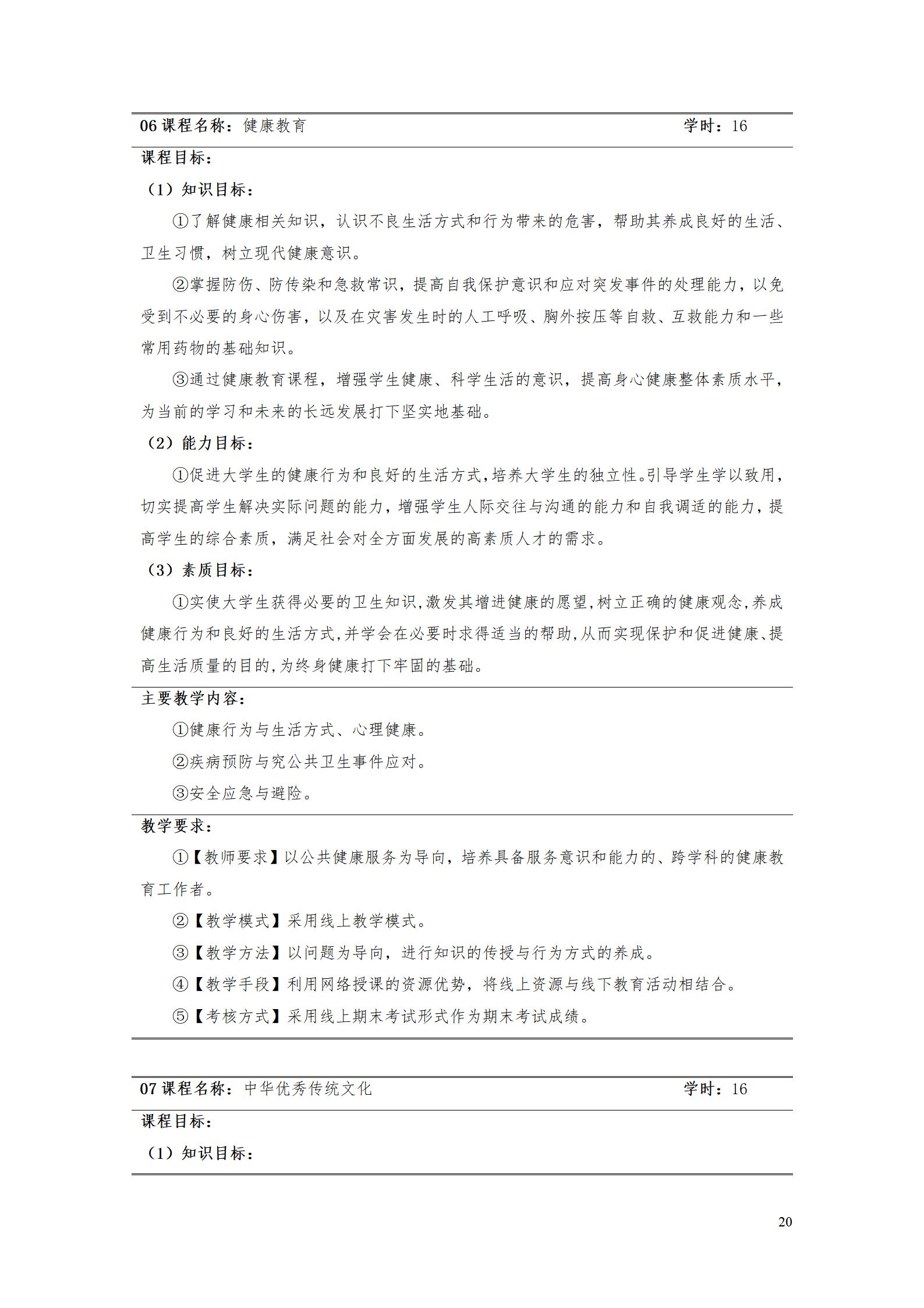 湖南機電職業技術學院2022級數控技術專業人才培養方案9.6_22.jpg