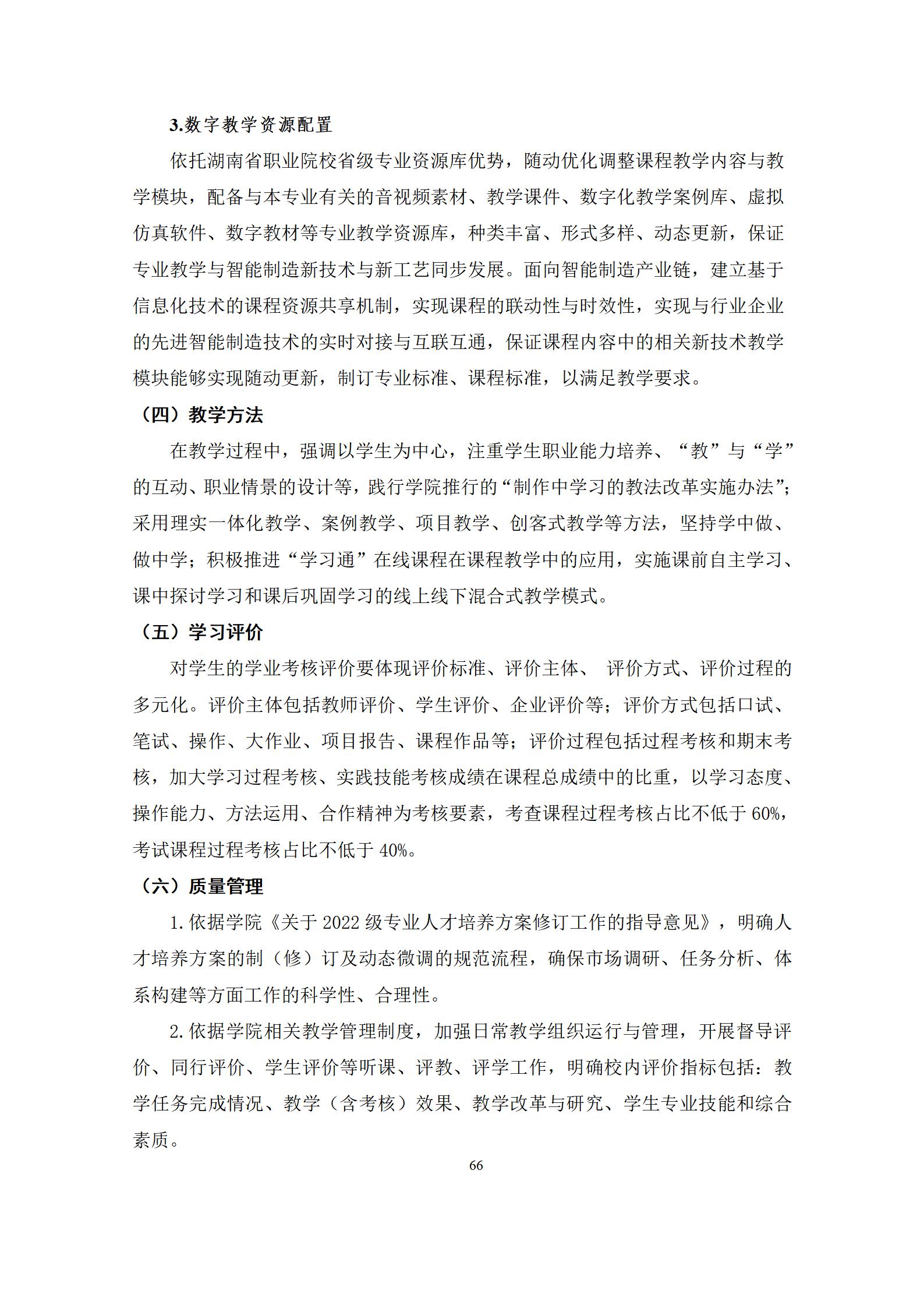 6版-2022級模具設計與制造專業人才培養方案2022-9-6-上交教務處_68.jpg