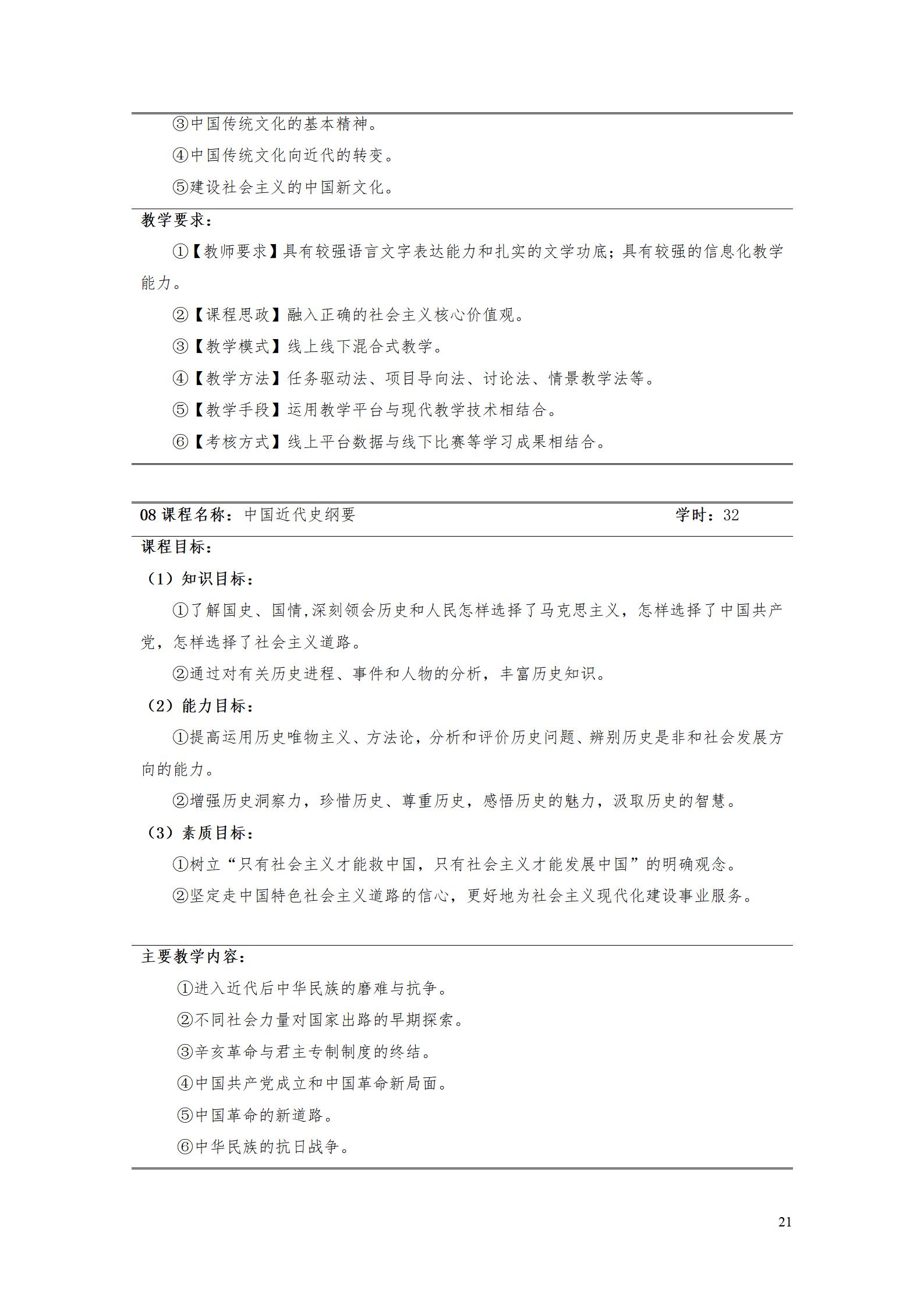 AAAA湖南機電職業技術學院2022級增材制造技術專業人才培養方案2022908_23.jpg