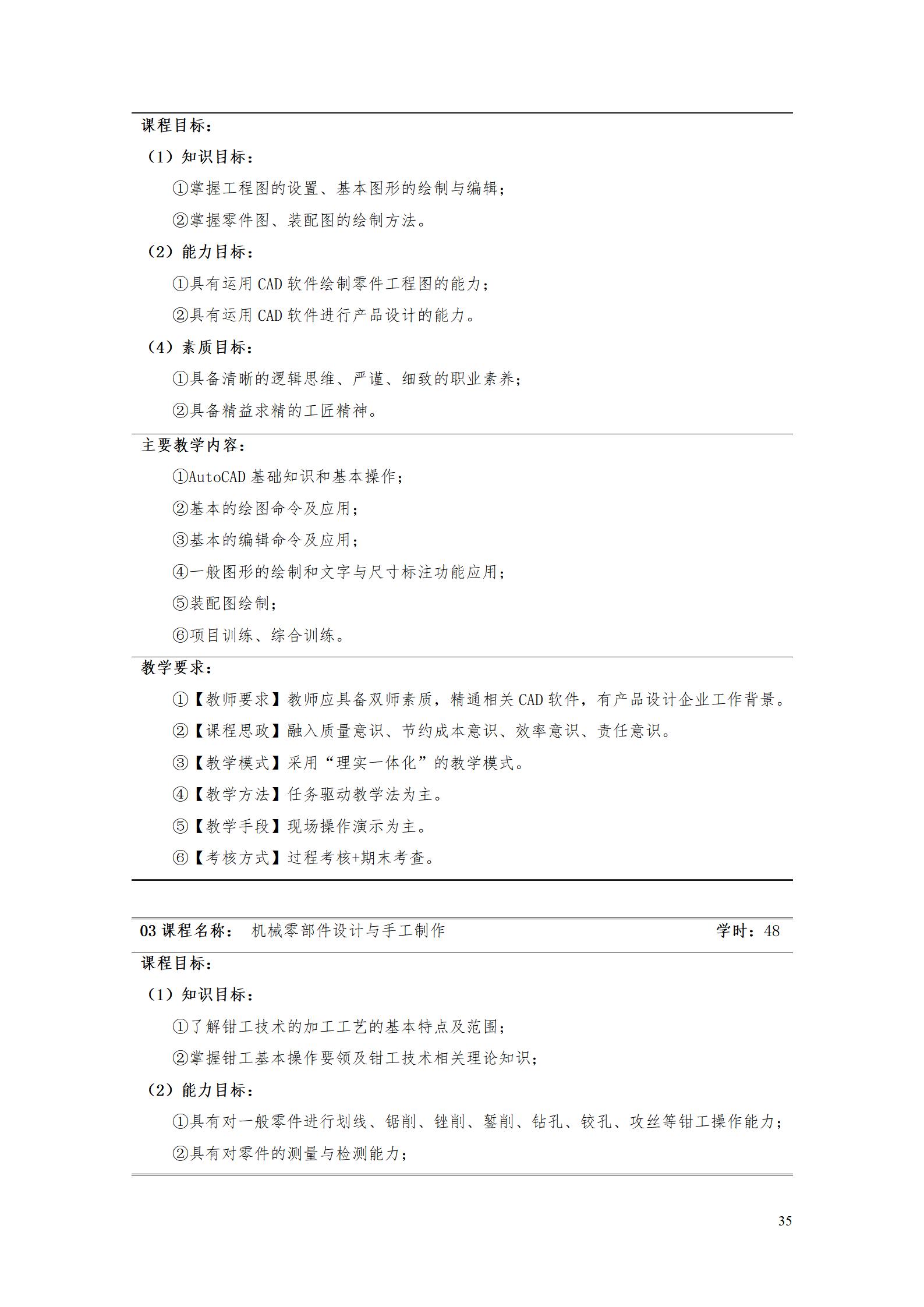 AAAA湖南機電職業技術學院2022級數字化設計與制造技術專業人才培養方案20220906_37.jpg