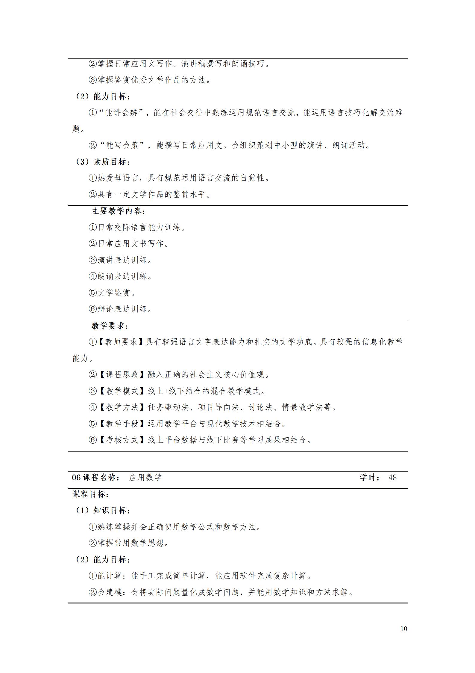 湖南機電職業技術學院2022級數控技術專業人才培養方案9.6_12.jpg