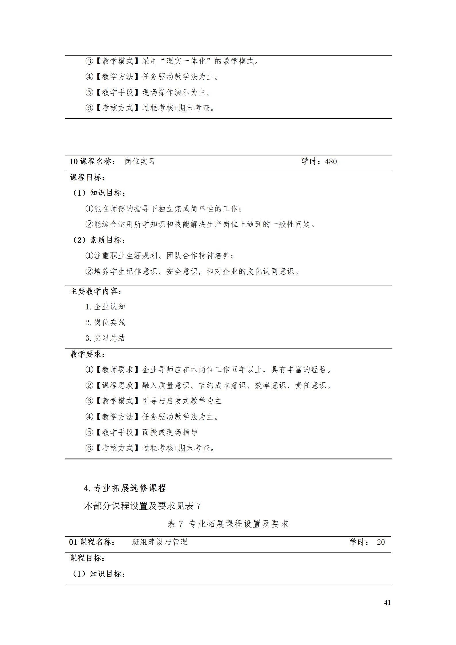 AAAA湖南機電職業技術學院2022級數字化設計與制造技術專業人才培養方案20220906_43.jpg