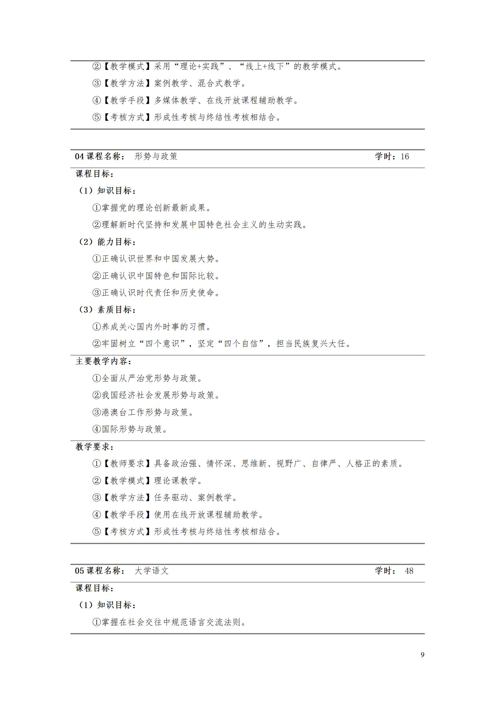 湖南機電職業技術學院2022級數控技術專業人才培養方案9.6_11.jpg