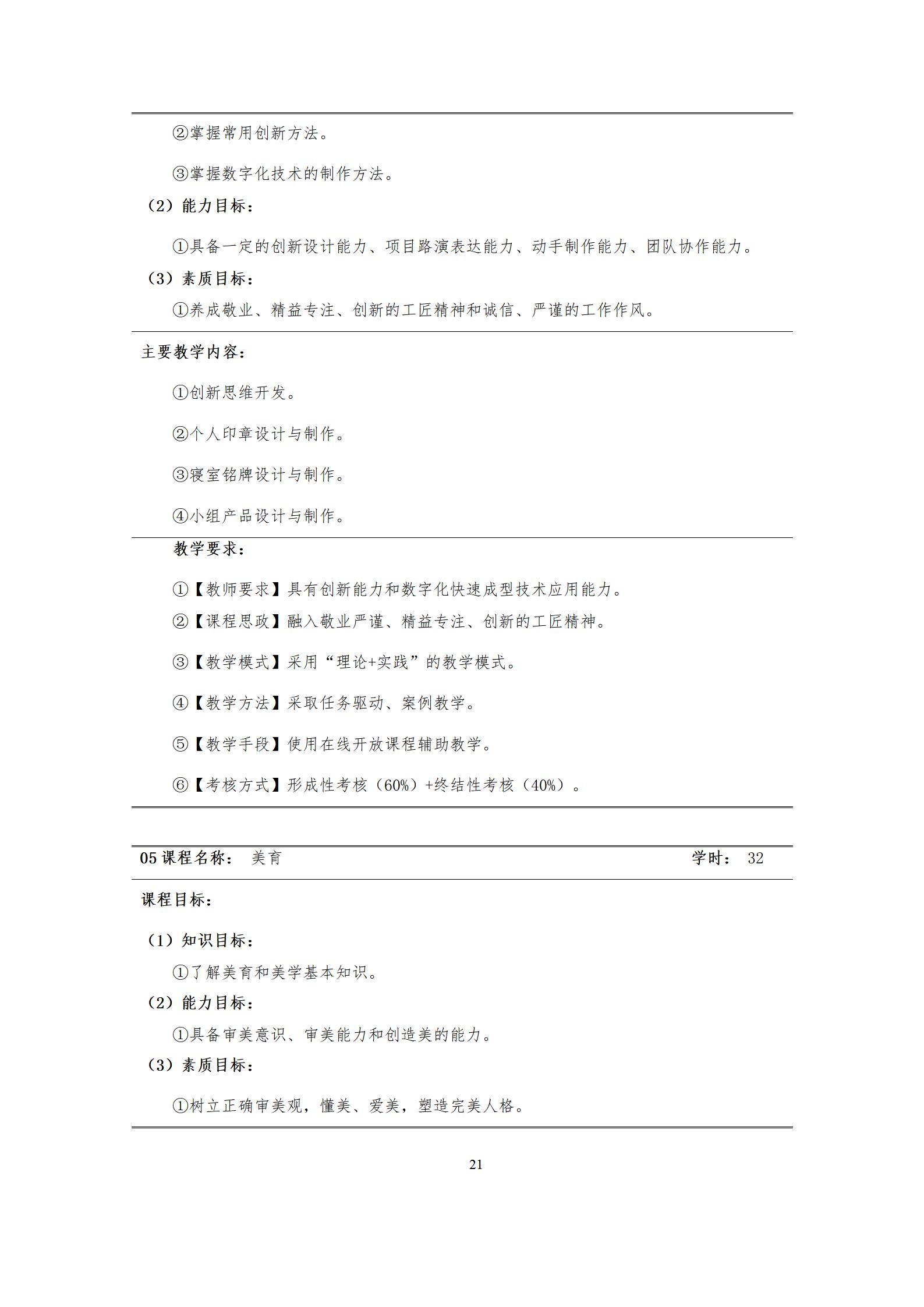 6版-2022級模具設計與制造專業人才培養方案2022-9-6-上交教務處_23.jpg