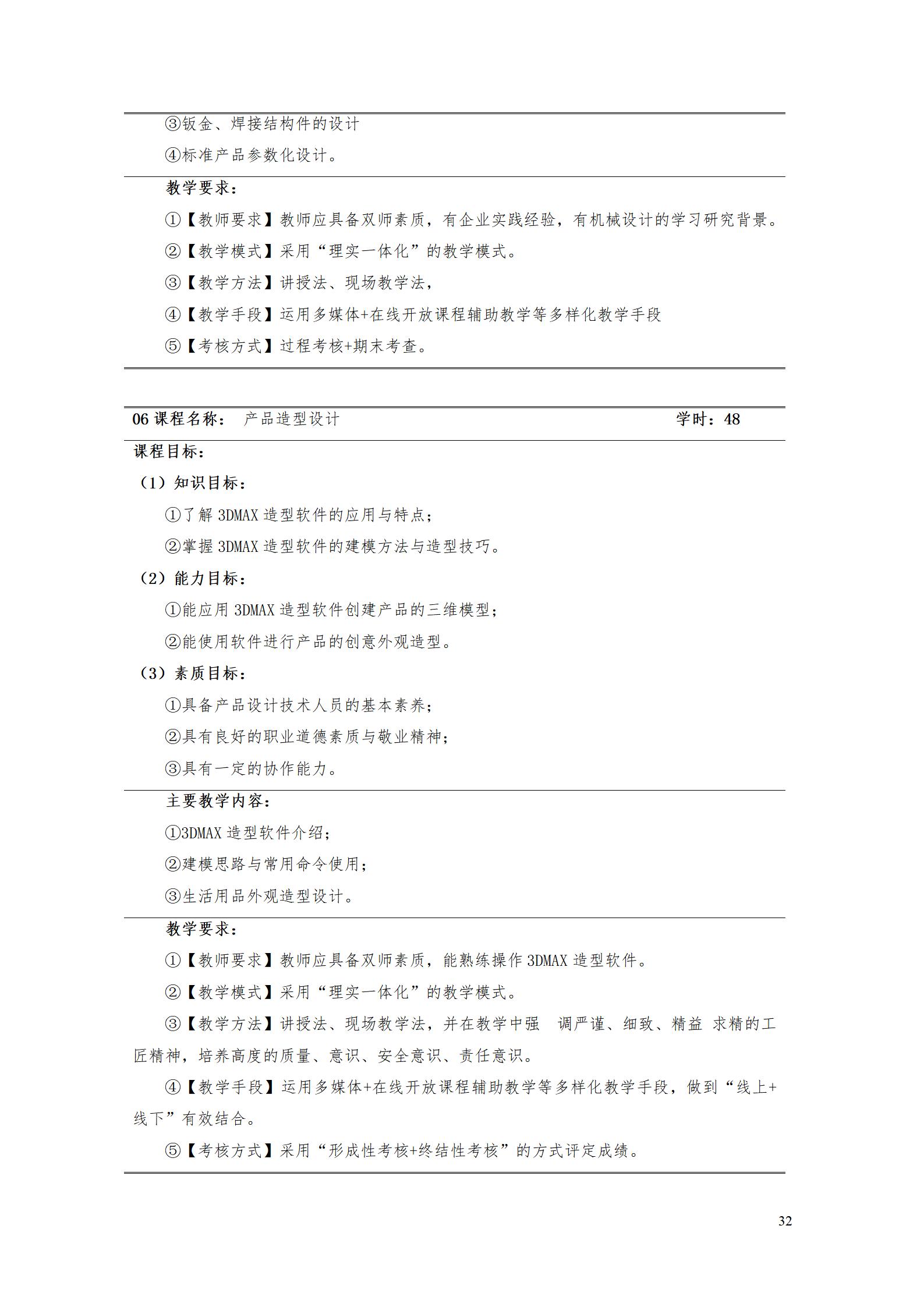AAAA湖南機電職業技術學院2022級數字化設計與制造技術專業人才培養方案20220906_34.jpg