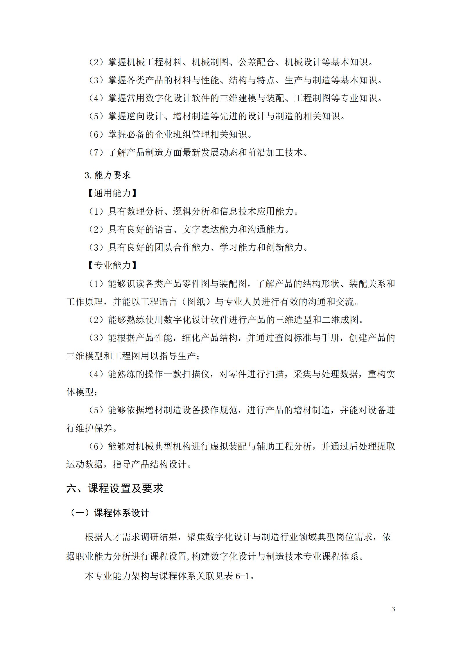 AAAA湖南機電職業技術學院2022級數字化設計與制造技術專業人才培養方案20220906_05.jpg