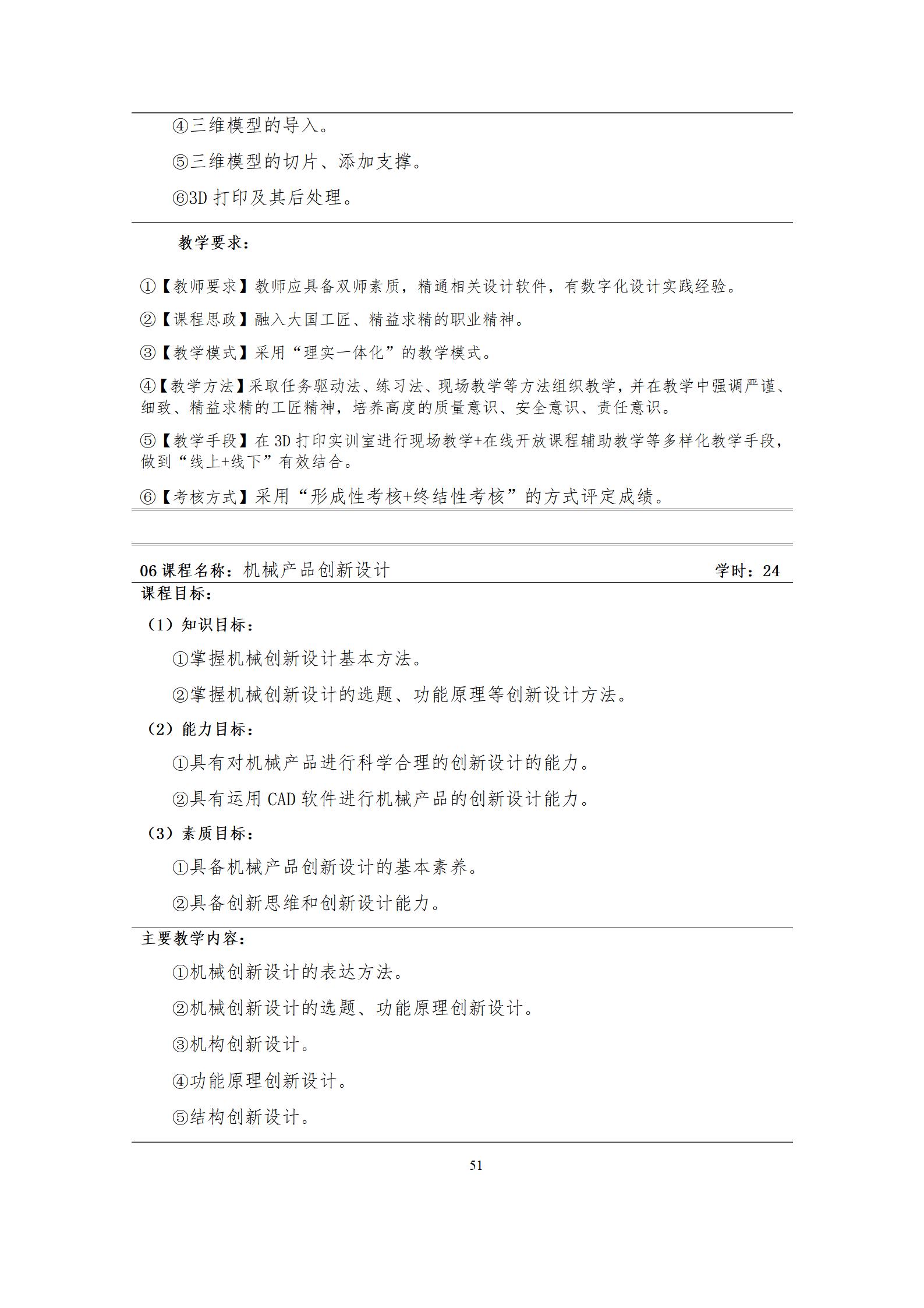 6版-2022級模具設計與制造專業人才培養方案2022-9-6-上交教務處_53.jpg