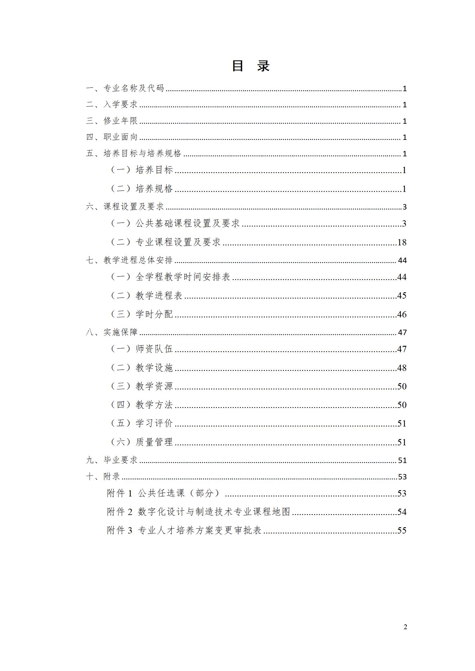 AAAA湖南機電職業技術學院2022級數字化設計與制造技術專業人才培養方案20220906_02.jpg