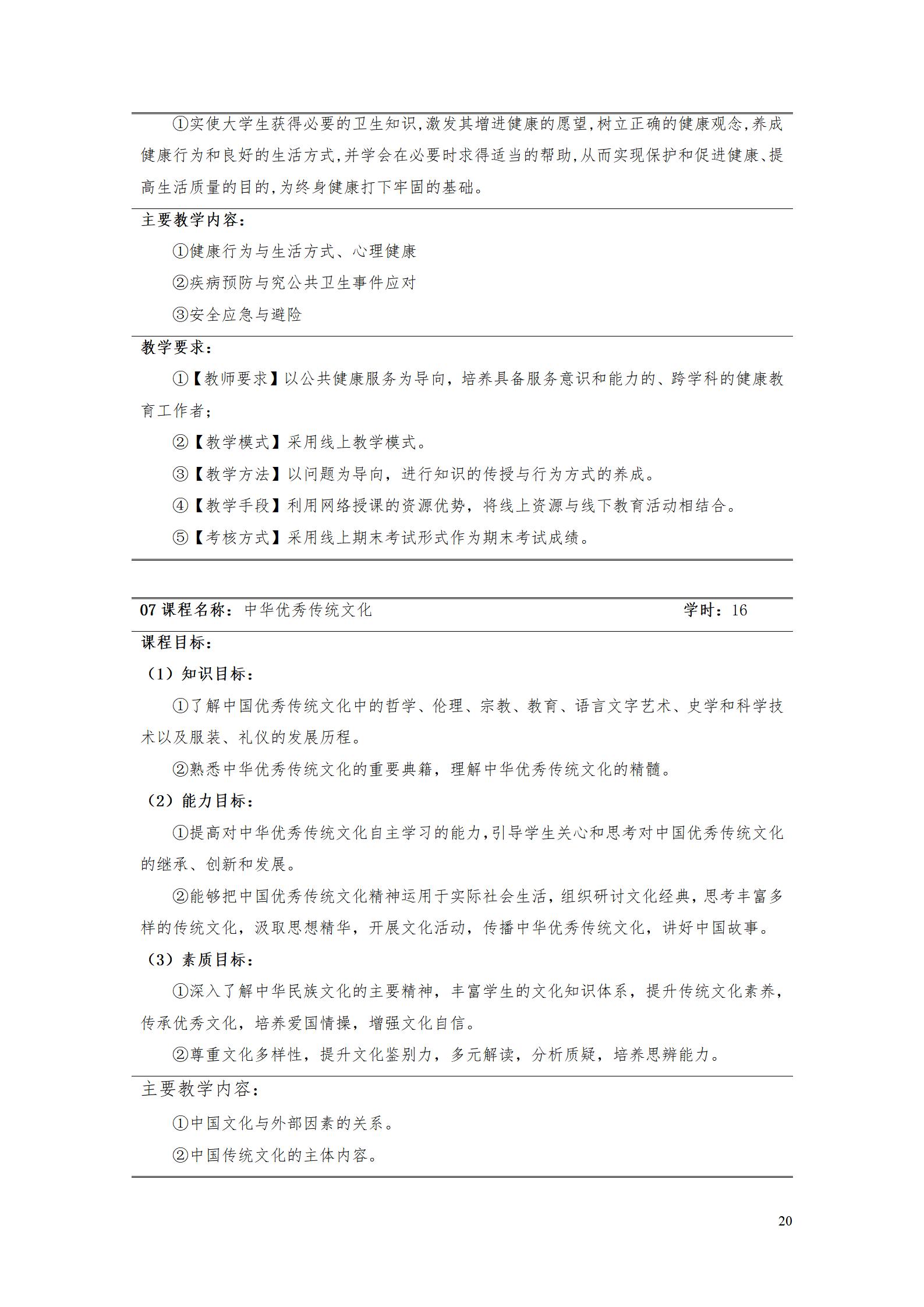 AAAA湖南機電職業技術學院2022級增材制造技術專業人才培養方案2022908_22.jpg