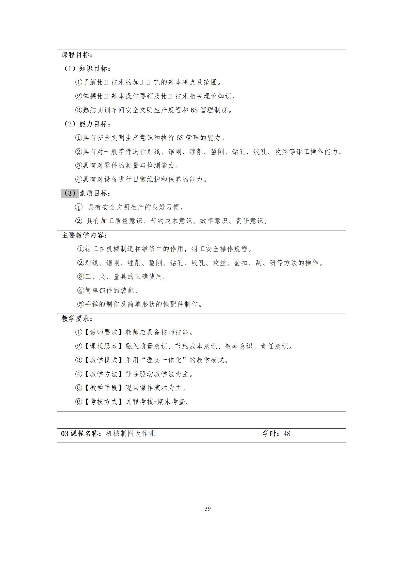 6版-2022級模具設計與制造專業人才培養方案2022-9-6-上交教務處_41.jpg
