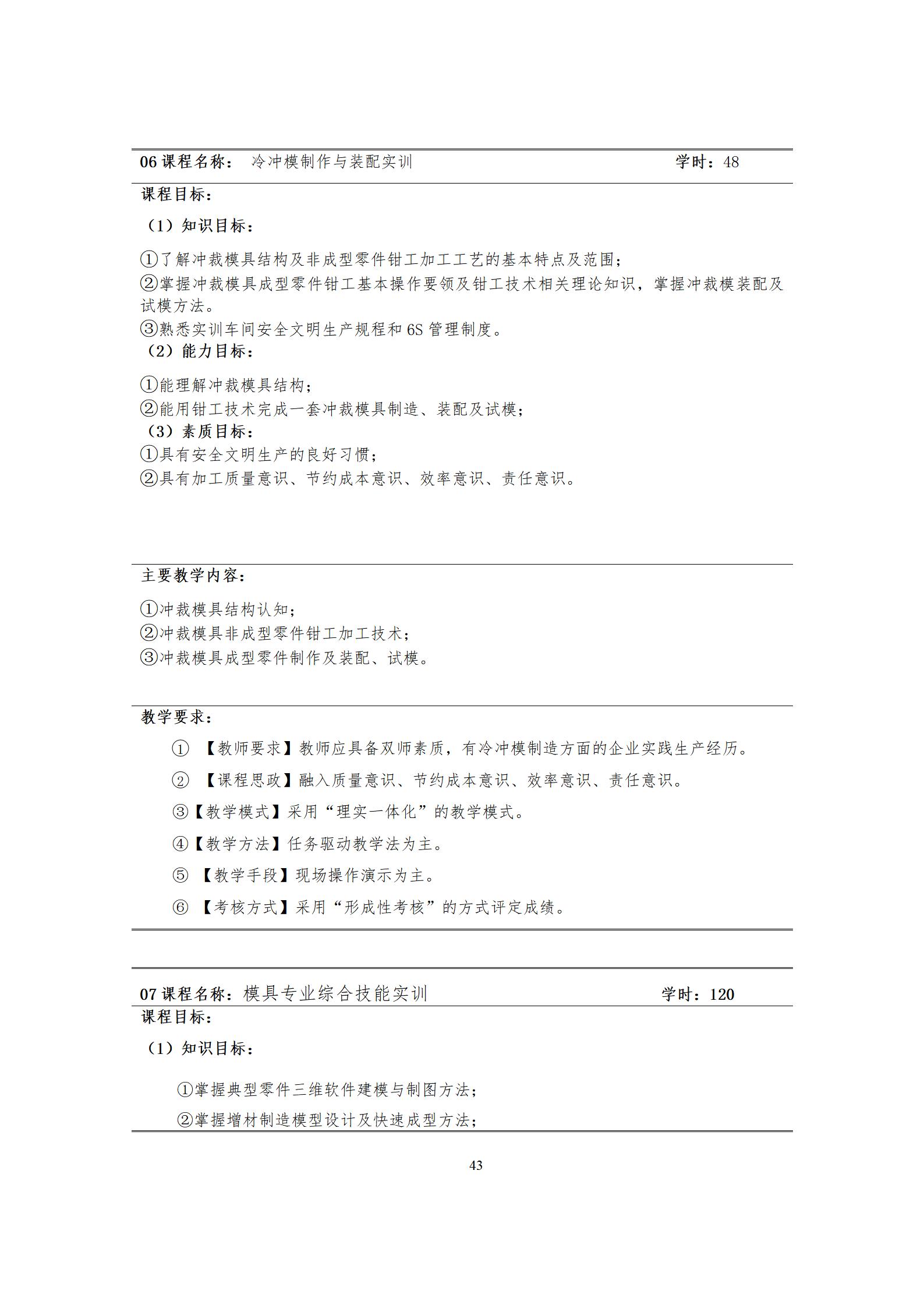 6版-2022級模具設計與制造專業人才培養方案2022-9-6-上交教務處_45.jpg