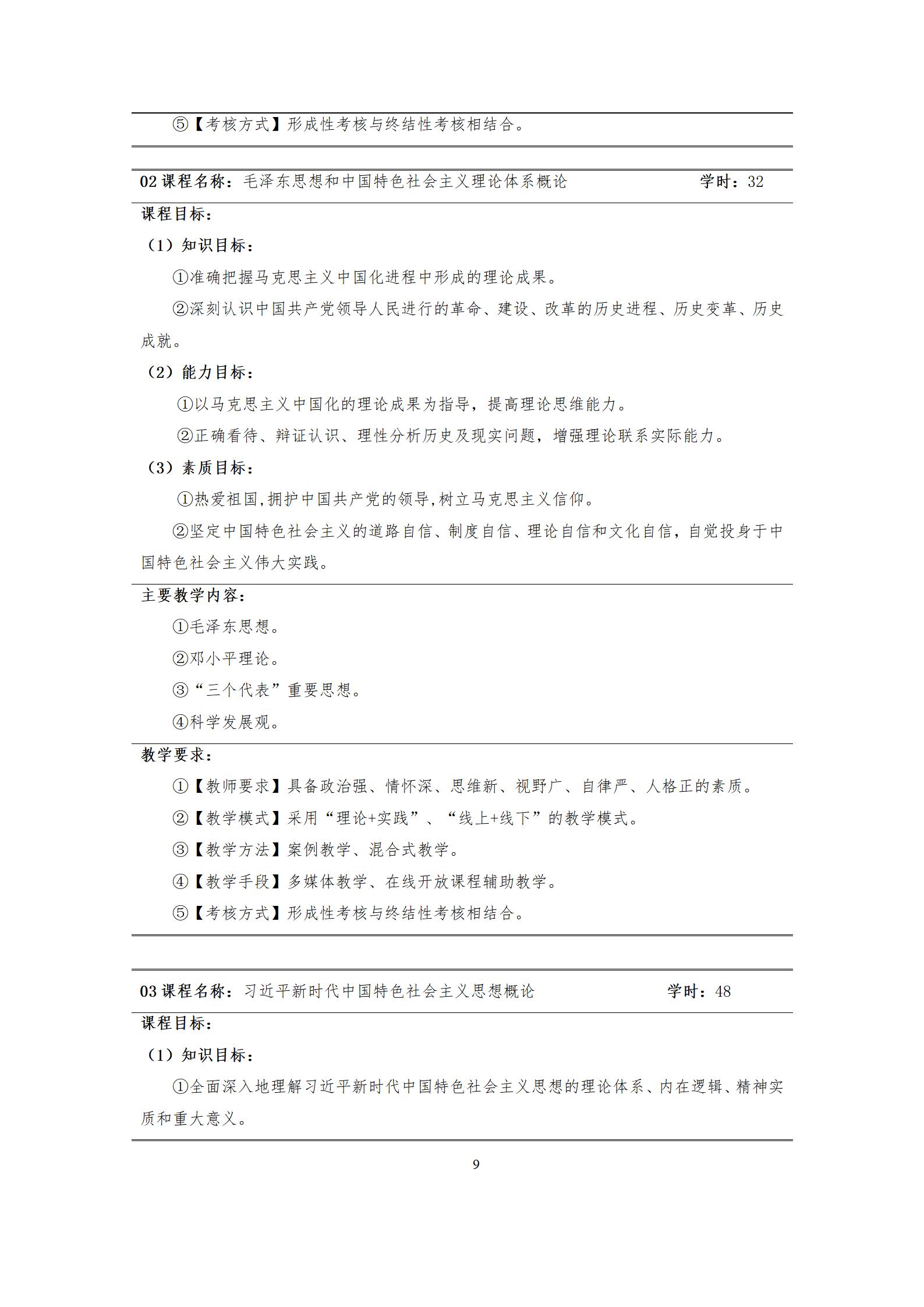 6版-2022級模具設計與制造專業人才培養方案2022-9-6-上交教務處_11.jpg