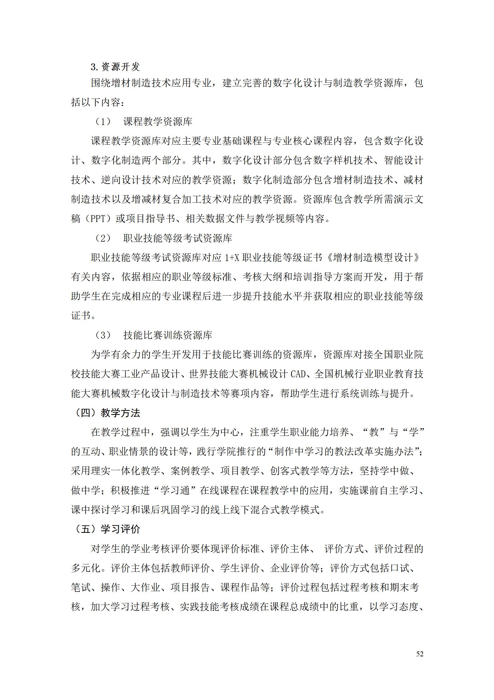 AAAA湖南機電職業技術學院2022級增材制造技術專業人才培養方案2022908_54.jpg