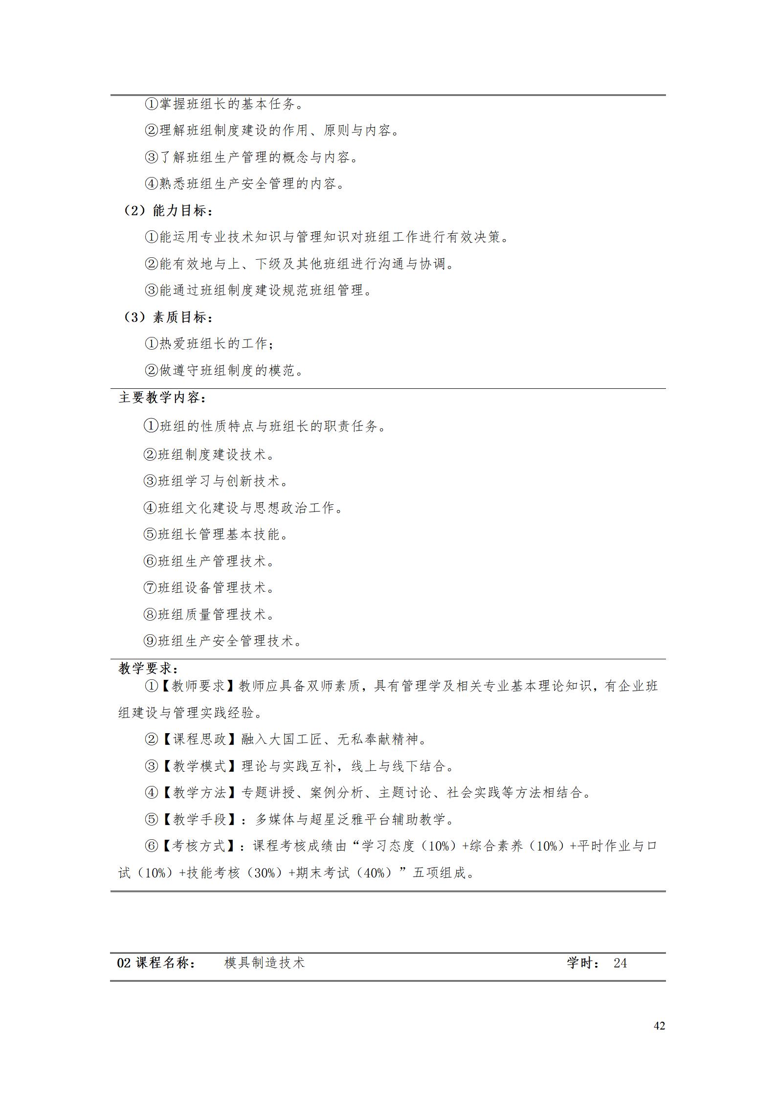 AAAA湖南機電職業技術學院2022級數字化設計與制造技術專業人才培養方案20220906_44.jpg