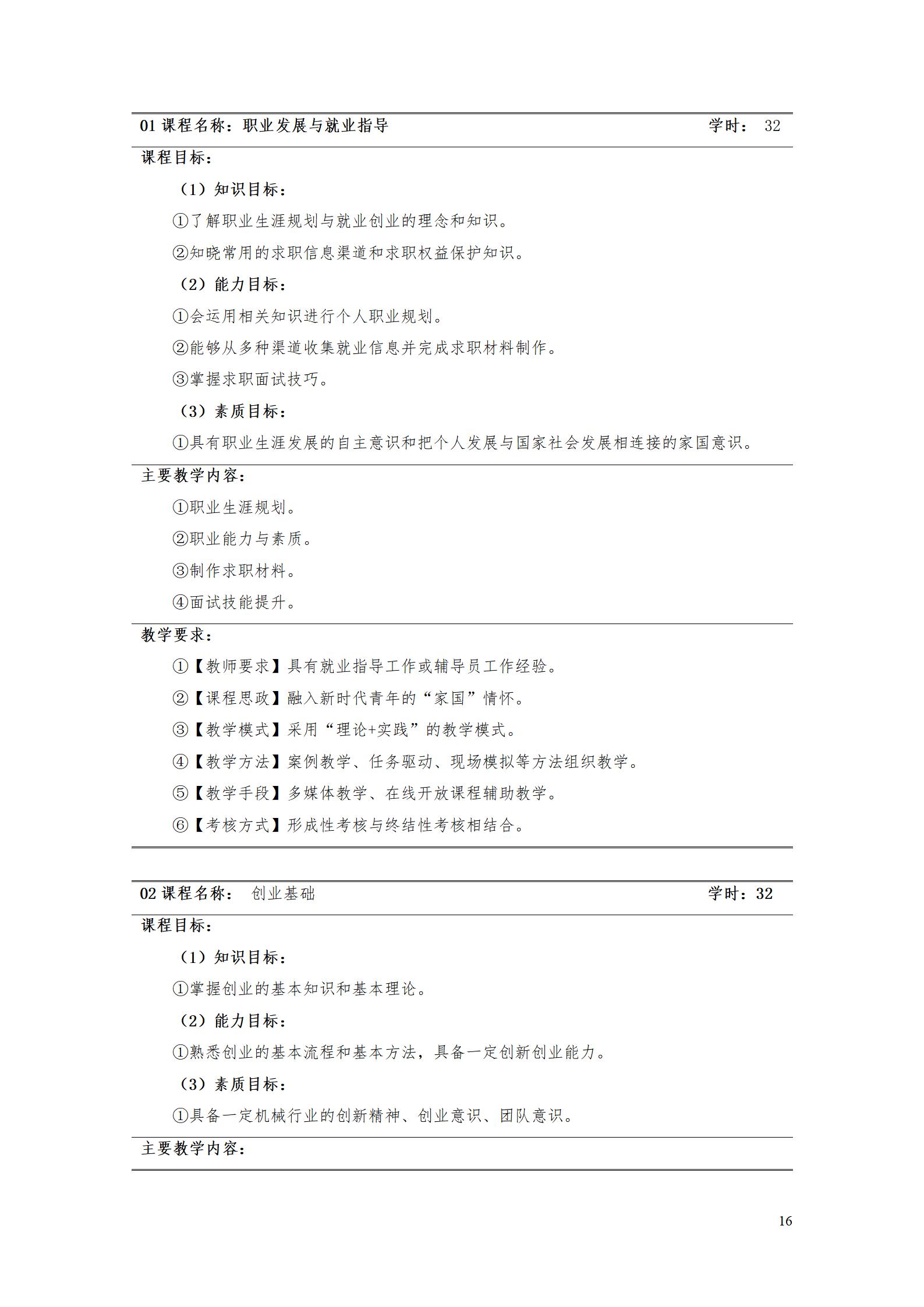 AAAA湖南機電職業技術學院2022級增材制造技術專業人才培養方案2022908_18.jpg