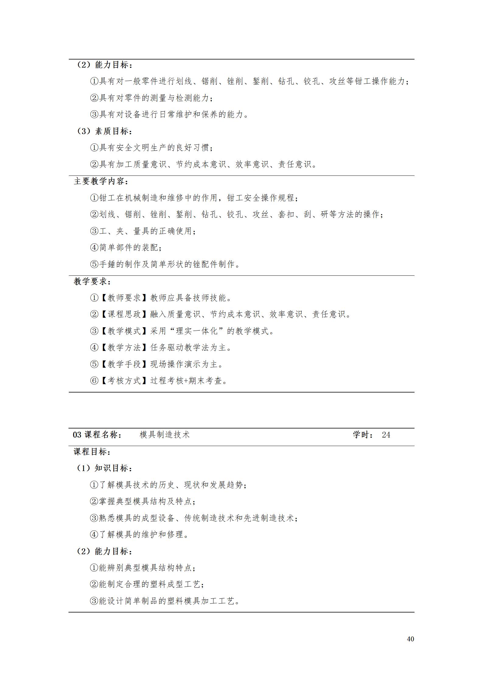 AAAA湖南機電職業技術學院2022級增材制造技術專業人才培養方案2022908_42.jpg