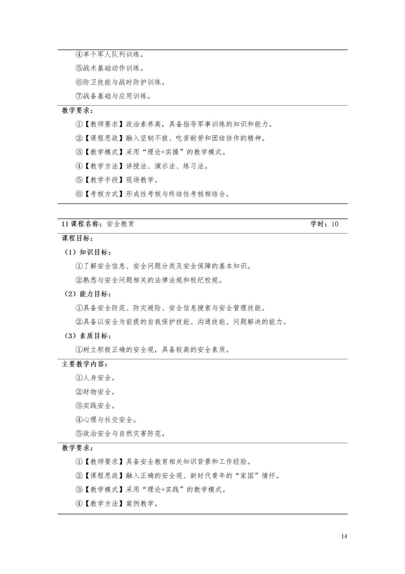 AAAA湖南機電職業技術學院2022級增材制造技術專業人才培養方案2022908_16.jpg