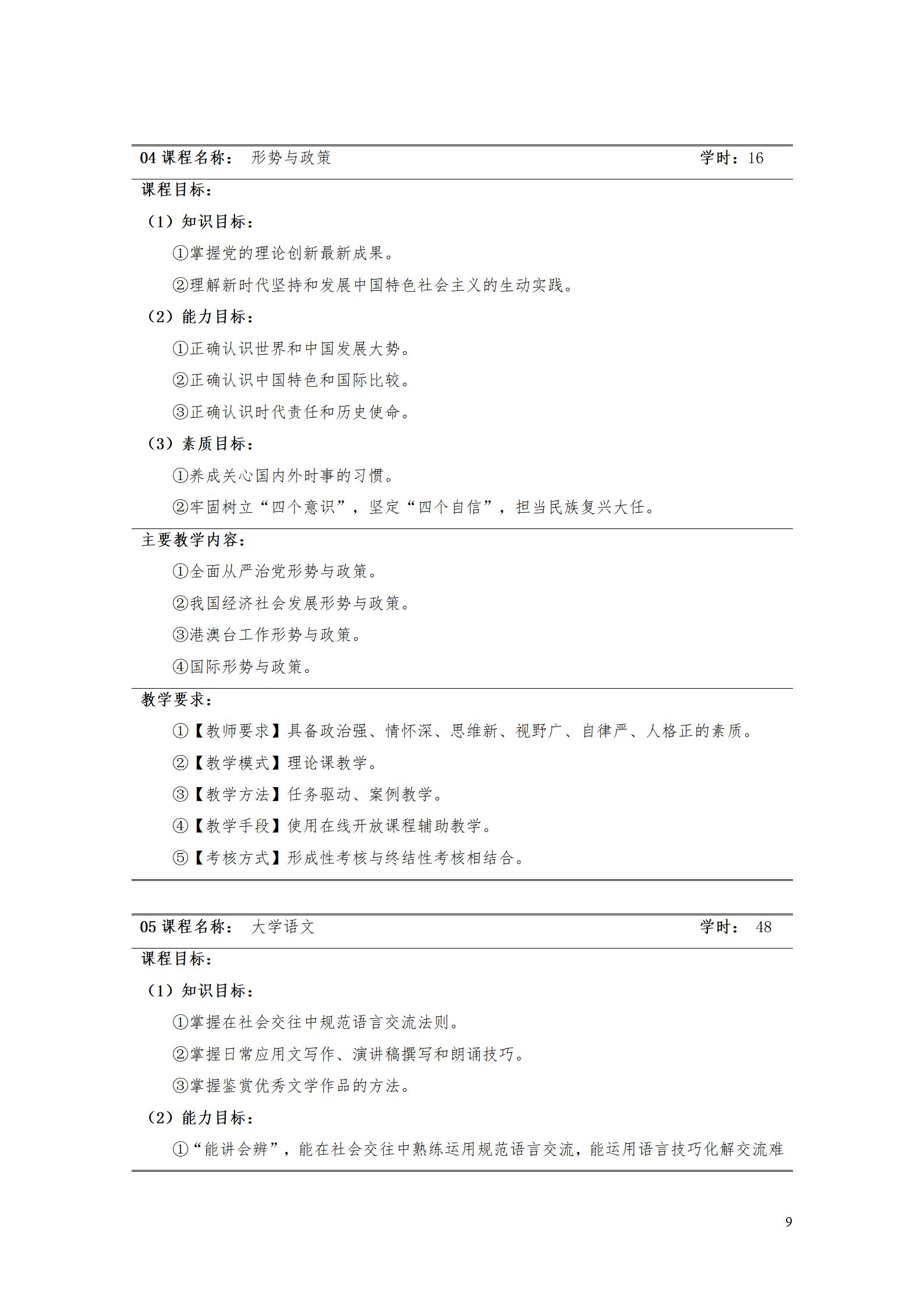 AAAA湖南機電職業技術學院2022級數字化設計與制造技術專業人才培養方案20220906_11.jpg