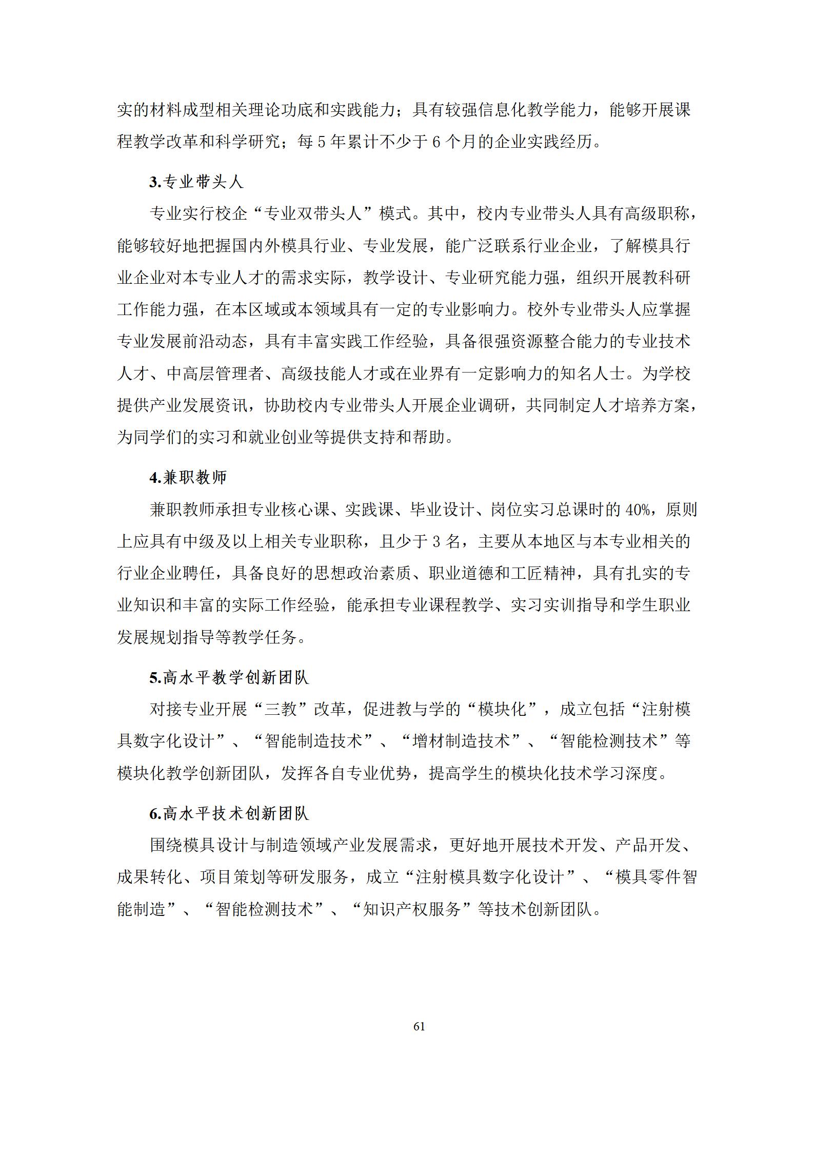 6版-2022級模具設計與制造專業人才培養方案2022-9-6-上交教務處_63.jpg