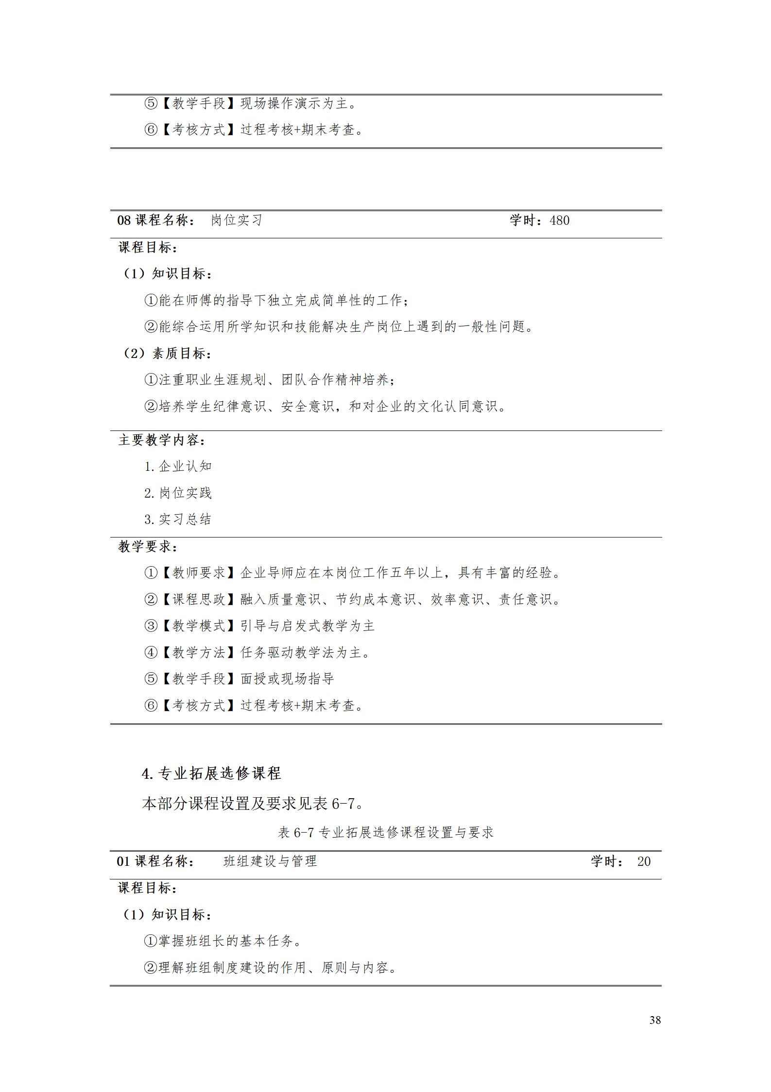 AAAA湖南機電職業技術學院2022級增材制造技術專業人才培養方案2022908_40.jpg