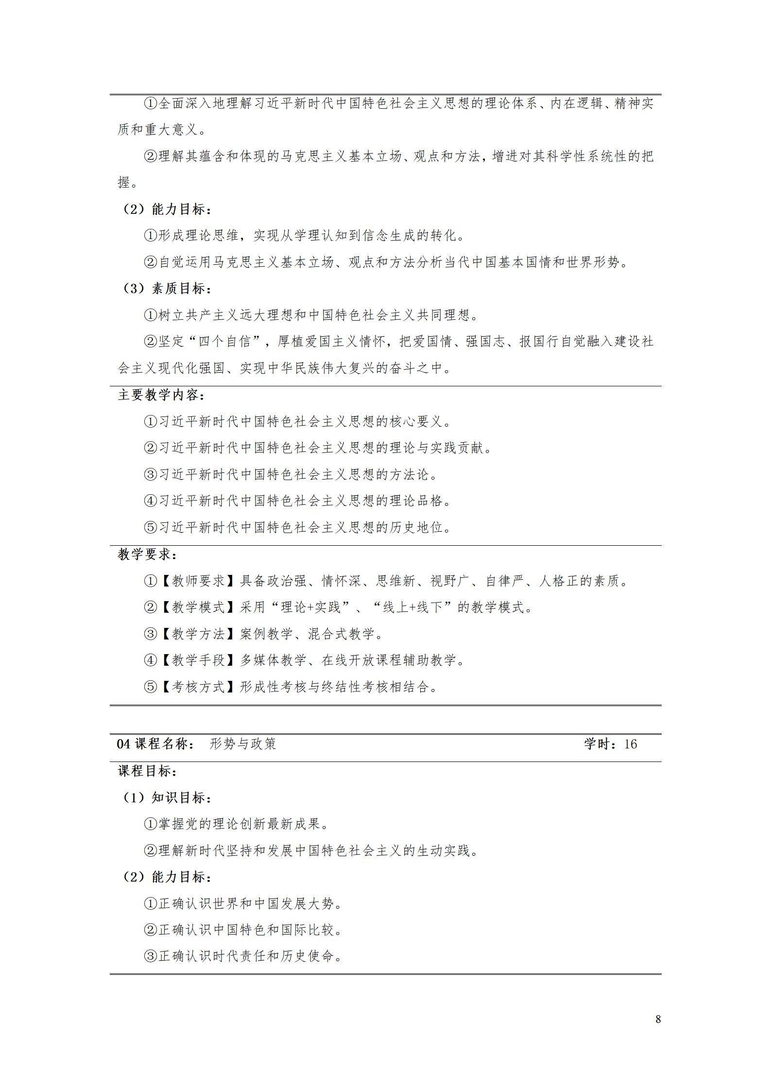 AAAA湖南機電職業技術學院2022級增材制造技術專業人才培養方案2022908_10.jpg