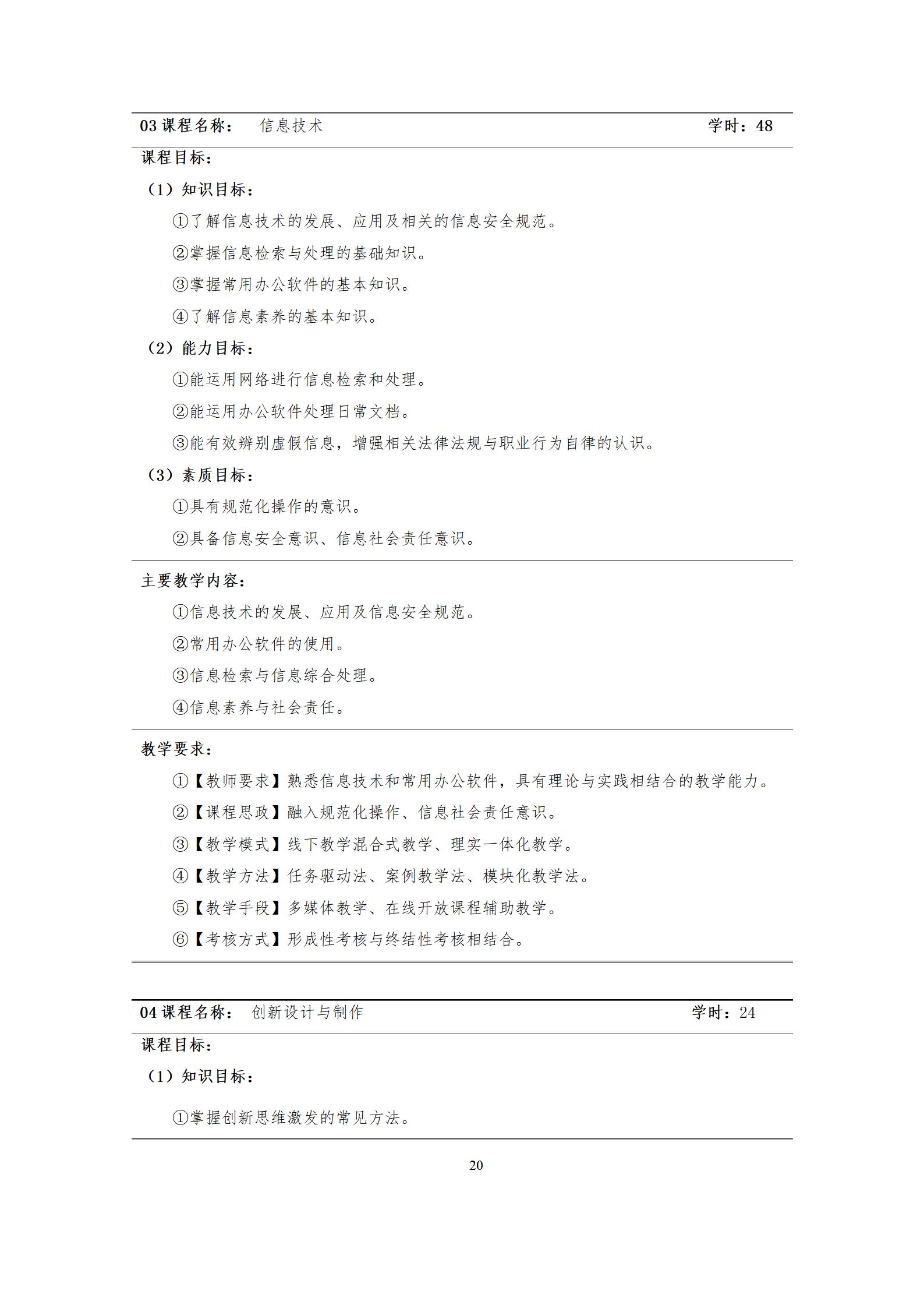 6版-2022級模具設計與制造專業人才培養方案2022-9-6-上交教務處_22.jpg
