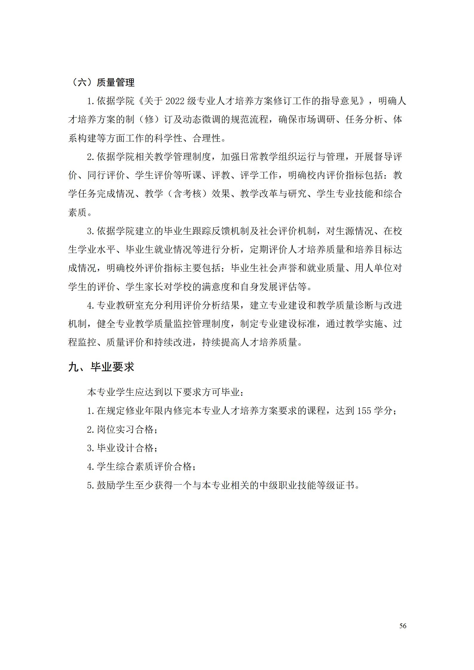 AAAA湖南機電職業技術學院2022級數字化設計與制造技術專業人才培養方案20220906_58.jpg