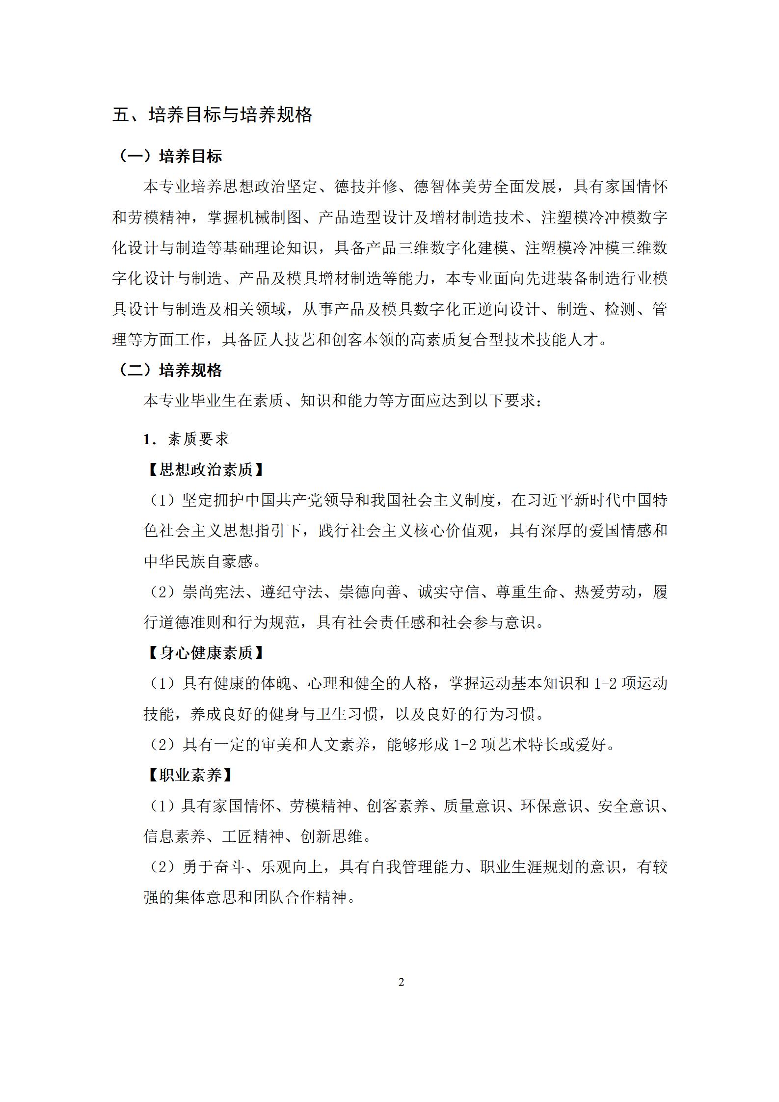 6版-2022級模具設計與制造專業人才培養方案2022-9-6-上交教務處_04.jpg
