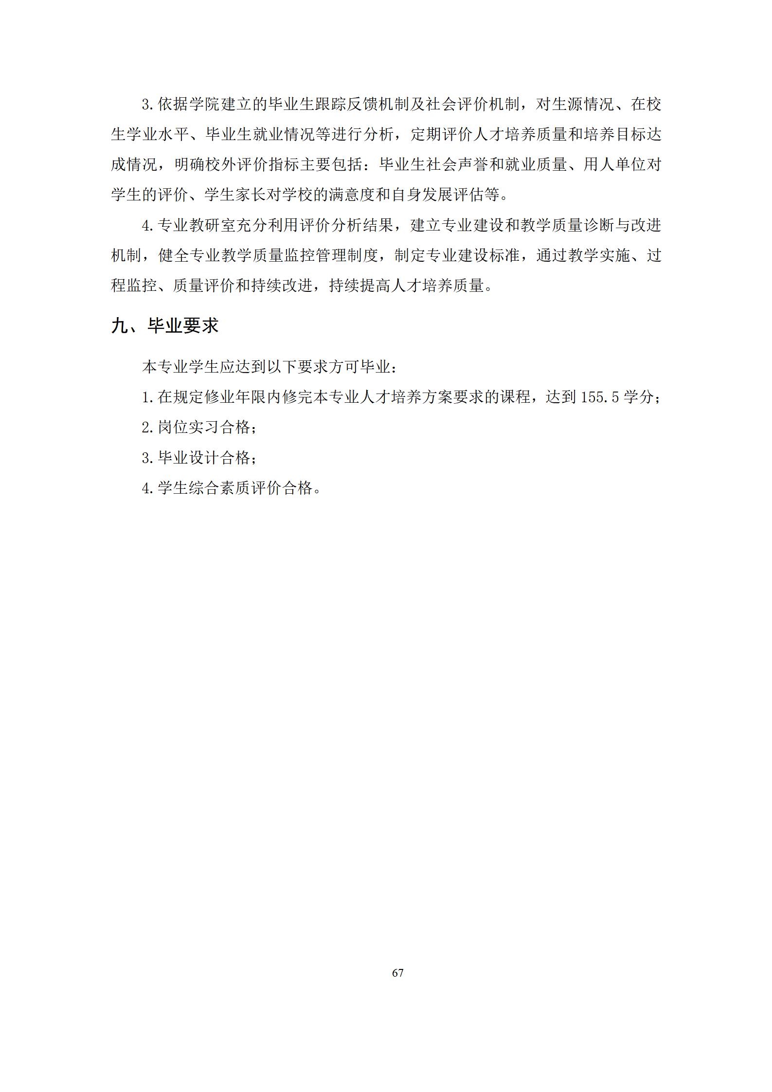 6版-2022級模具設計與制造專業人才培養方案2022-9-6-上交教務處_69.jpg