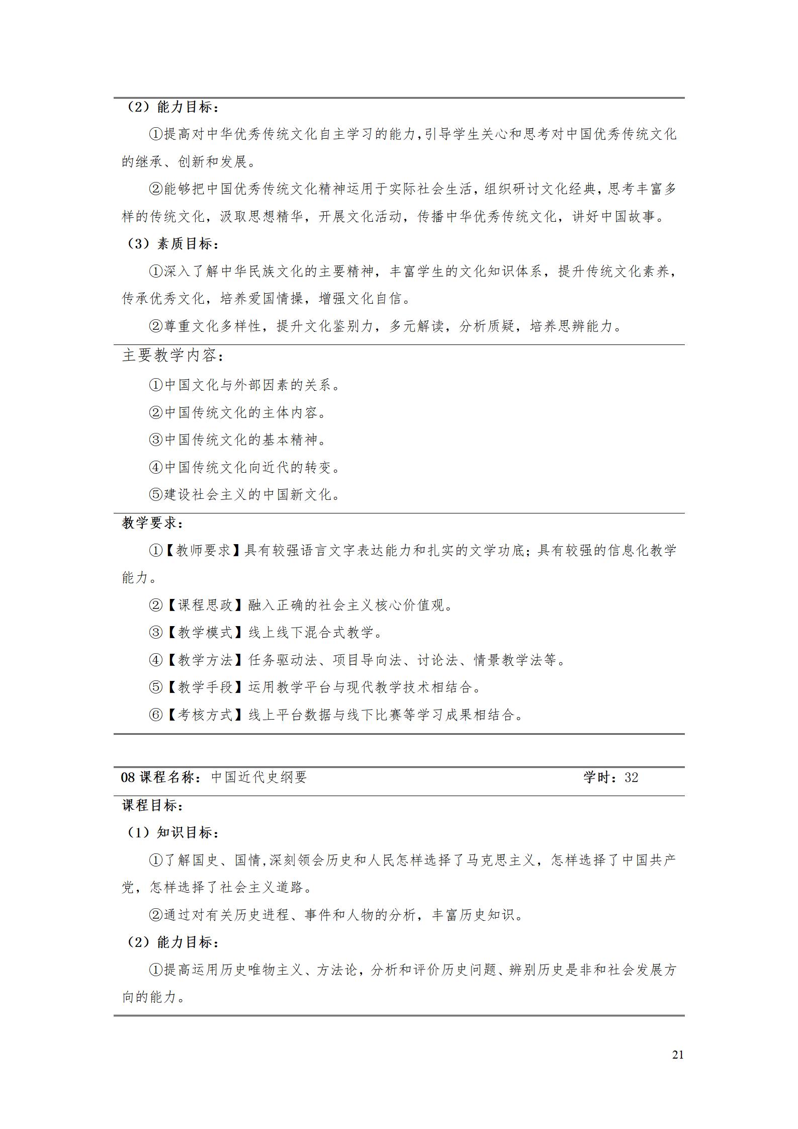 AAAA湖南機電職業技術學院2022級數字化設計與制造技術專業人才培養方案20220906_23.jpg