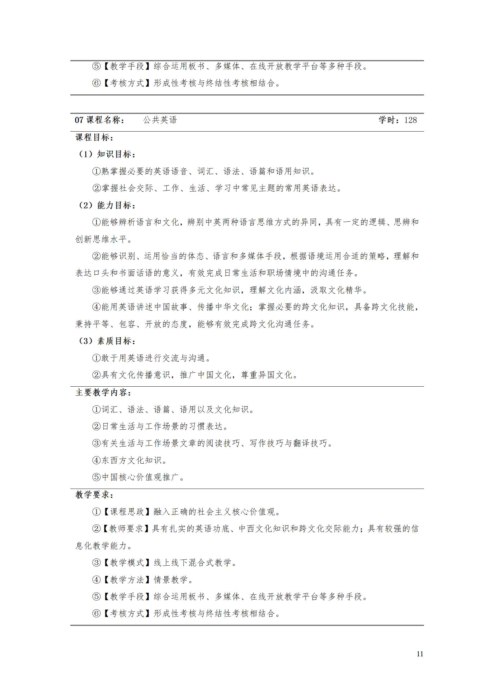 AAAA湖南機電職業技術學院2022級增材制造技術專業人才培養方案2022908_13.jpg