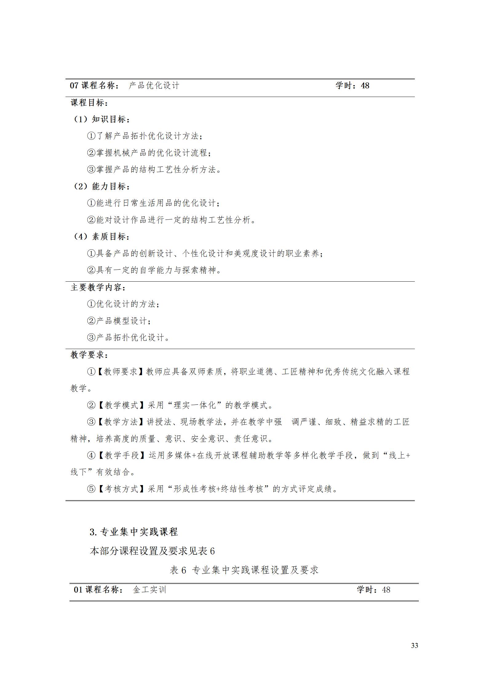 AAAA湖南機電職業技術學院2022級數字化設計與制造技術專業人才培養方案20220906_35.jpg