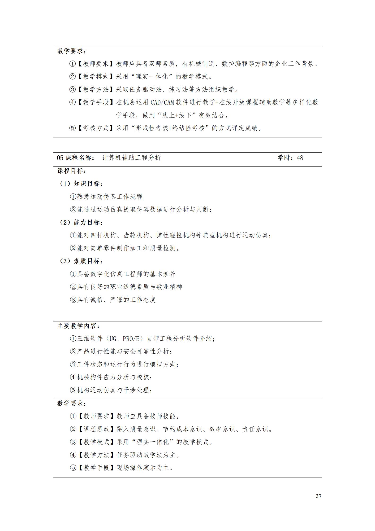 AAAA湖南機電職業技術學院2022級數字化設計與制造技術專業人才培養方案20220906_39.jpg