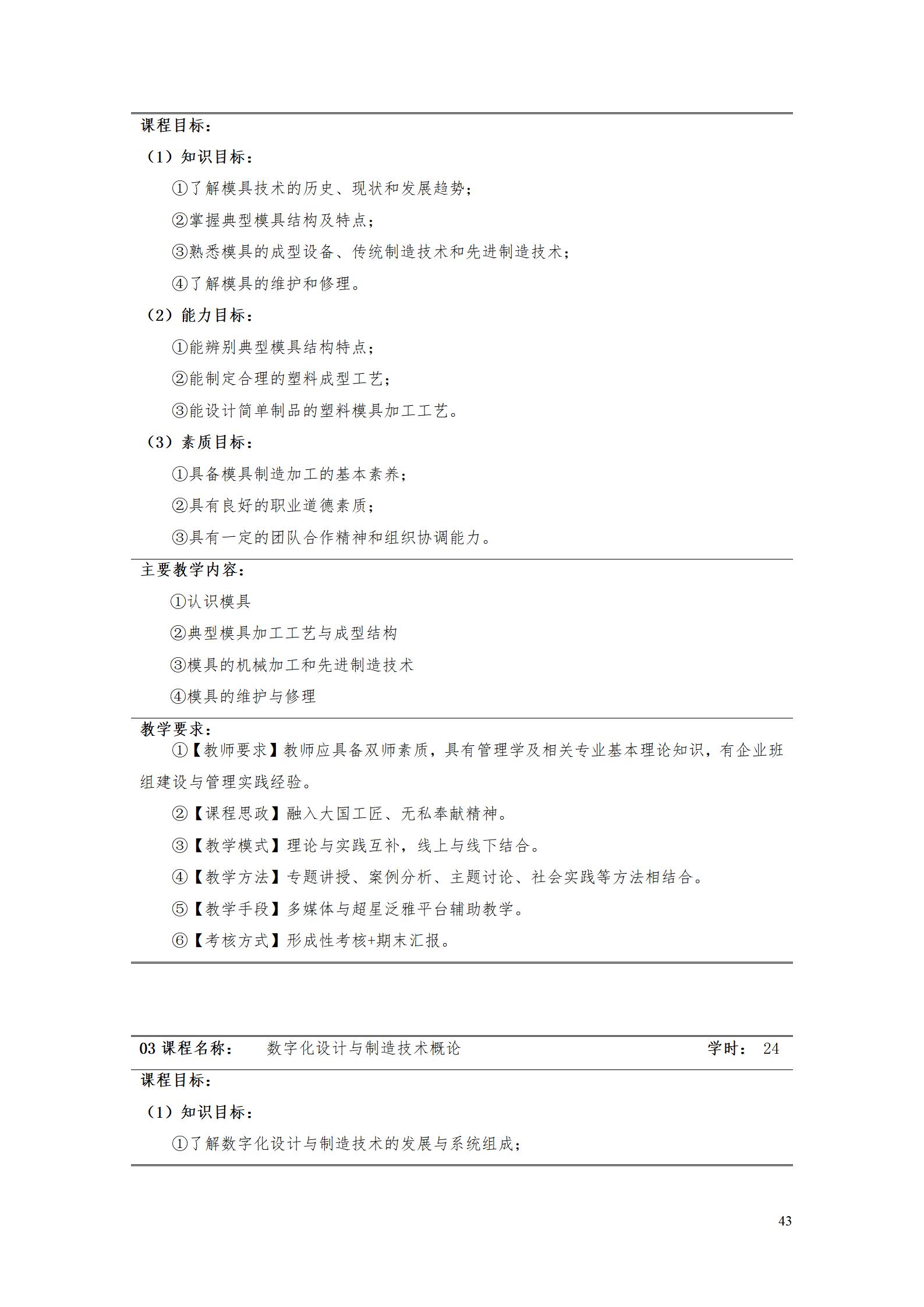 AAAA湖南機電職業技術學院2022級數字化設計與制造技術專業人才培養方案20220906_45.jpg