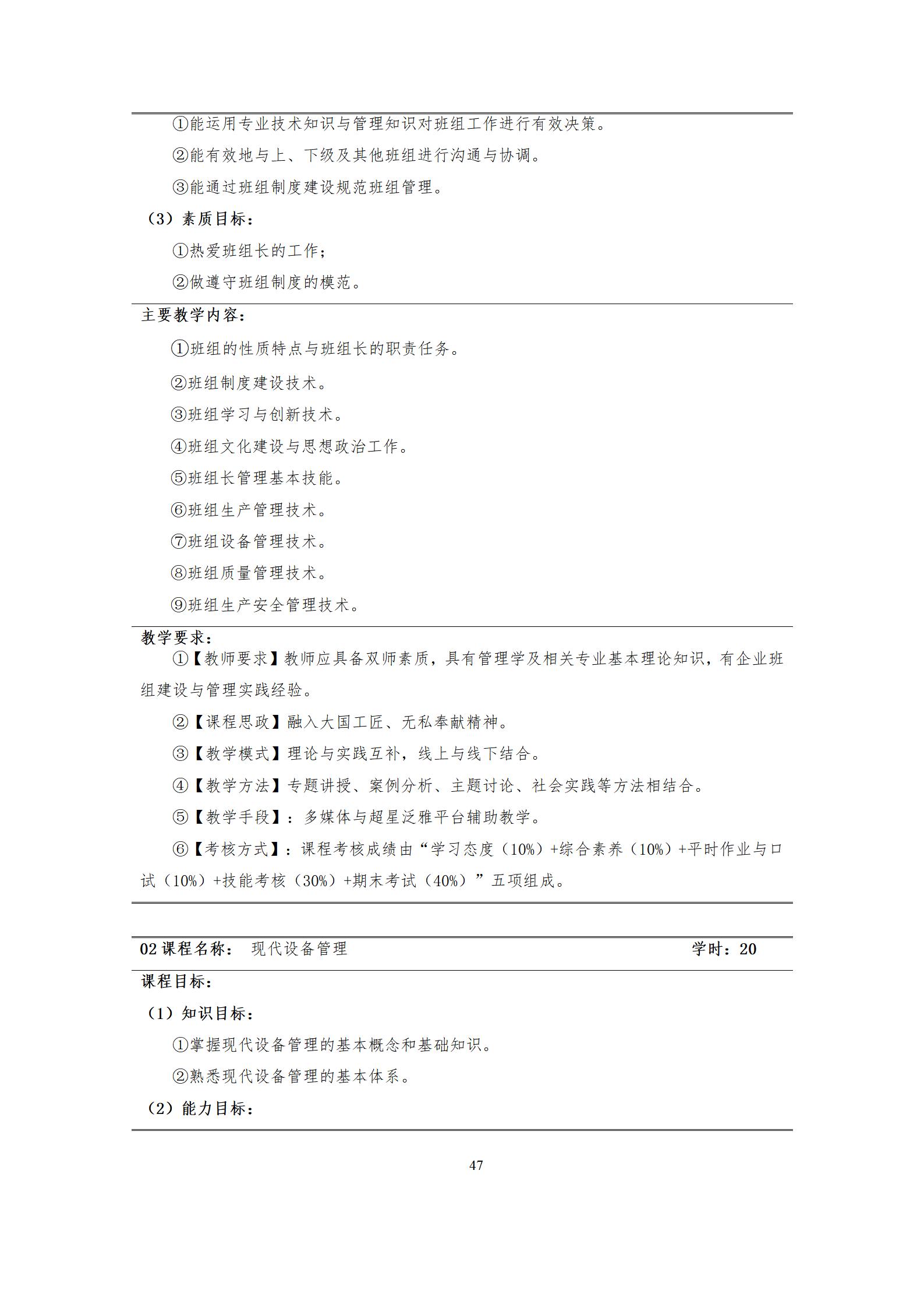 6版-2022級模具設計與制造專業人才培養方案2022-9-6-上交教務處_49.jpg