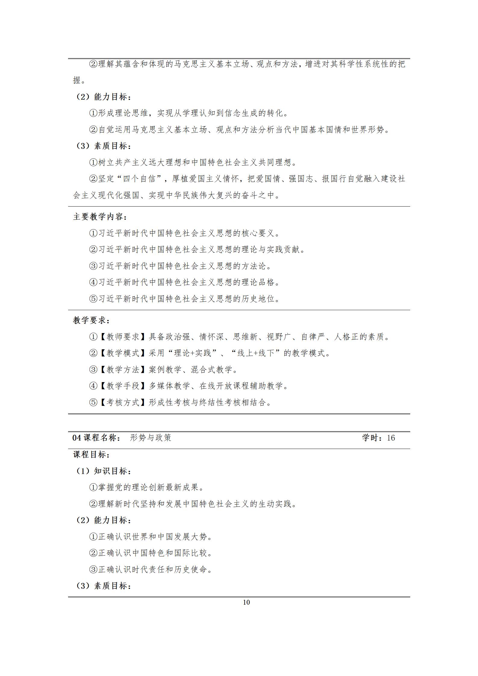 6版-2022級模具設計與制造專業人才培養方案2022-9-6-上交教務處_12.jpg