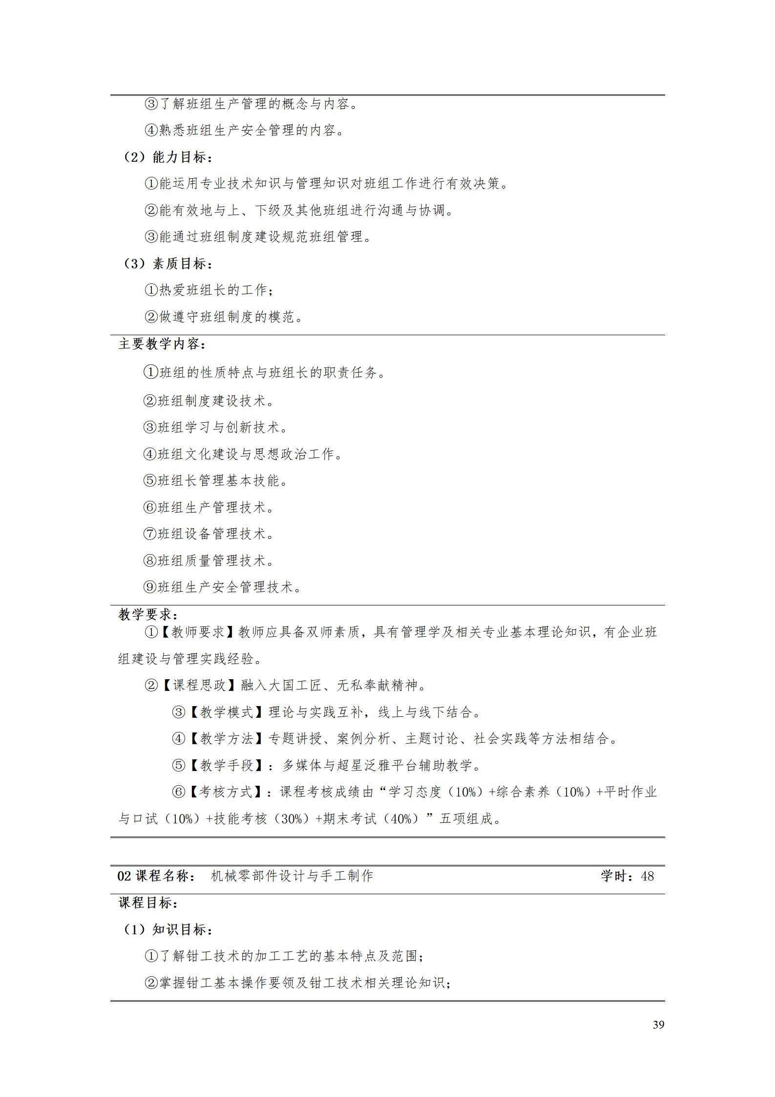 AAAA湖南機電職業技術學院2022級增材制造技術專業人才培養方案2022908_41.jpg