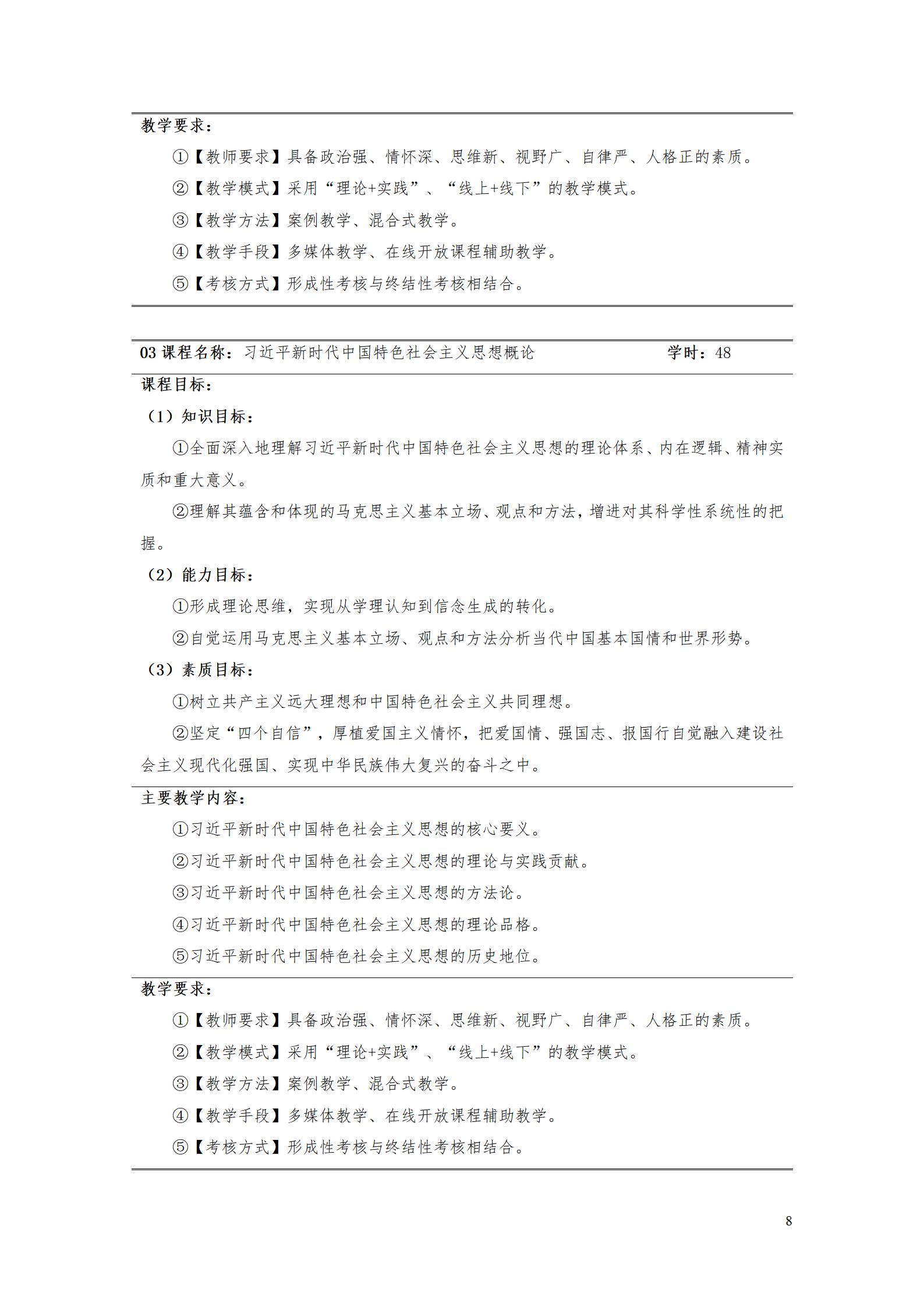 AAAA湖南機電職業技術學院2022級數字化設計與制造技術專業人才培養方案20220906_10.jpg