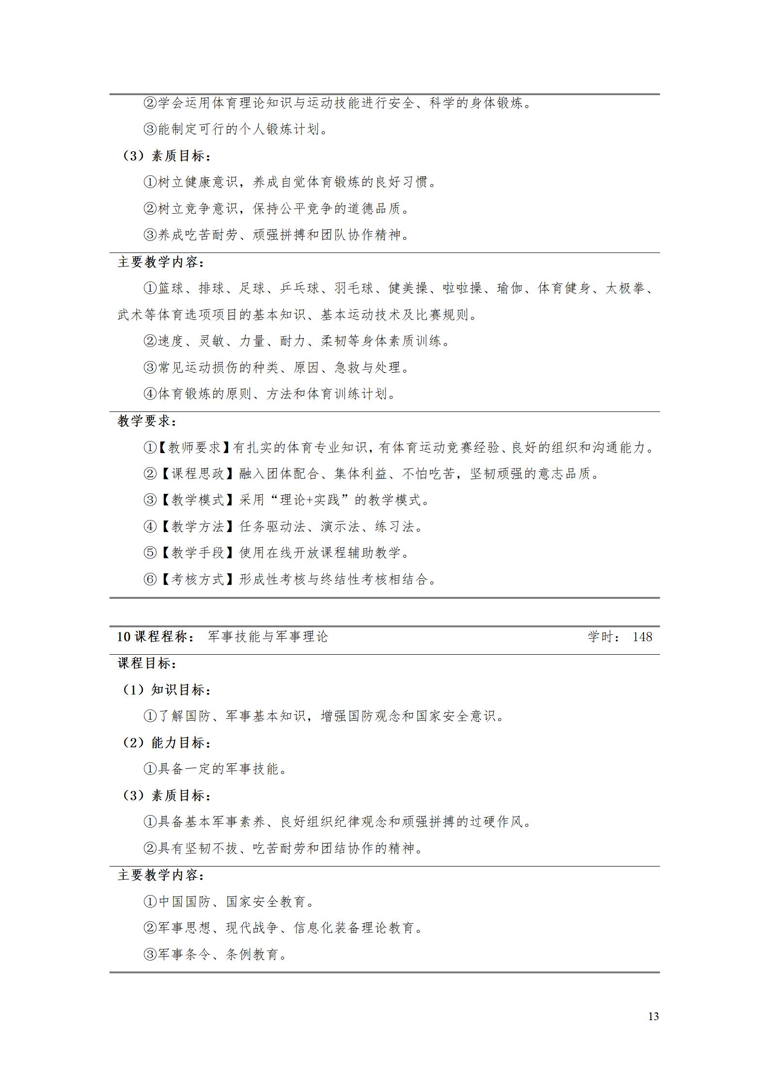 AAAA湖南機電職業技術學院2022級增材制造技術專業人才培養方案2022908_15.jpg