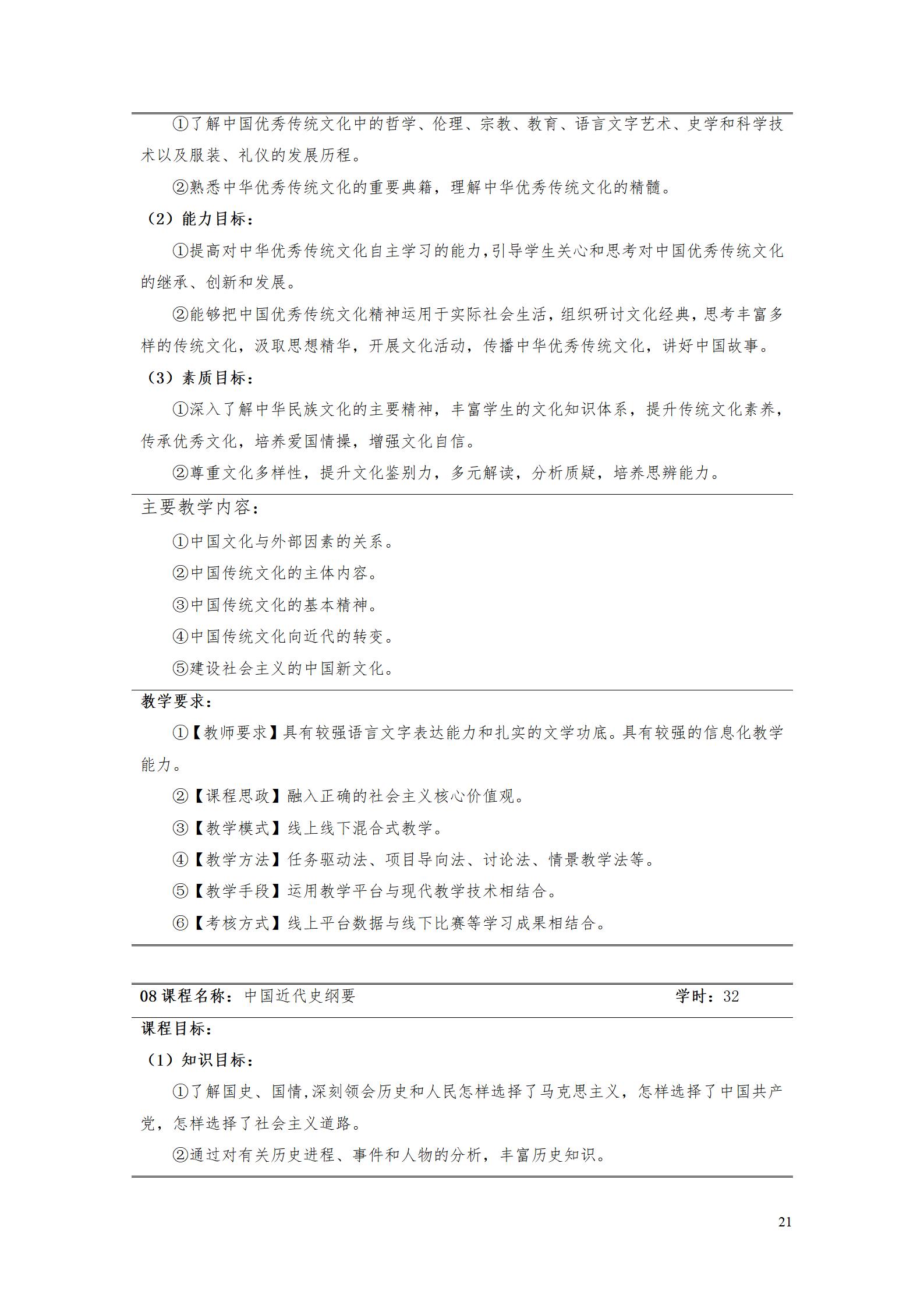湖南機電職業技術學院2022級數控技術專業人才培養方案9.6_23.jpg