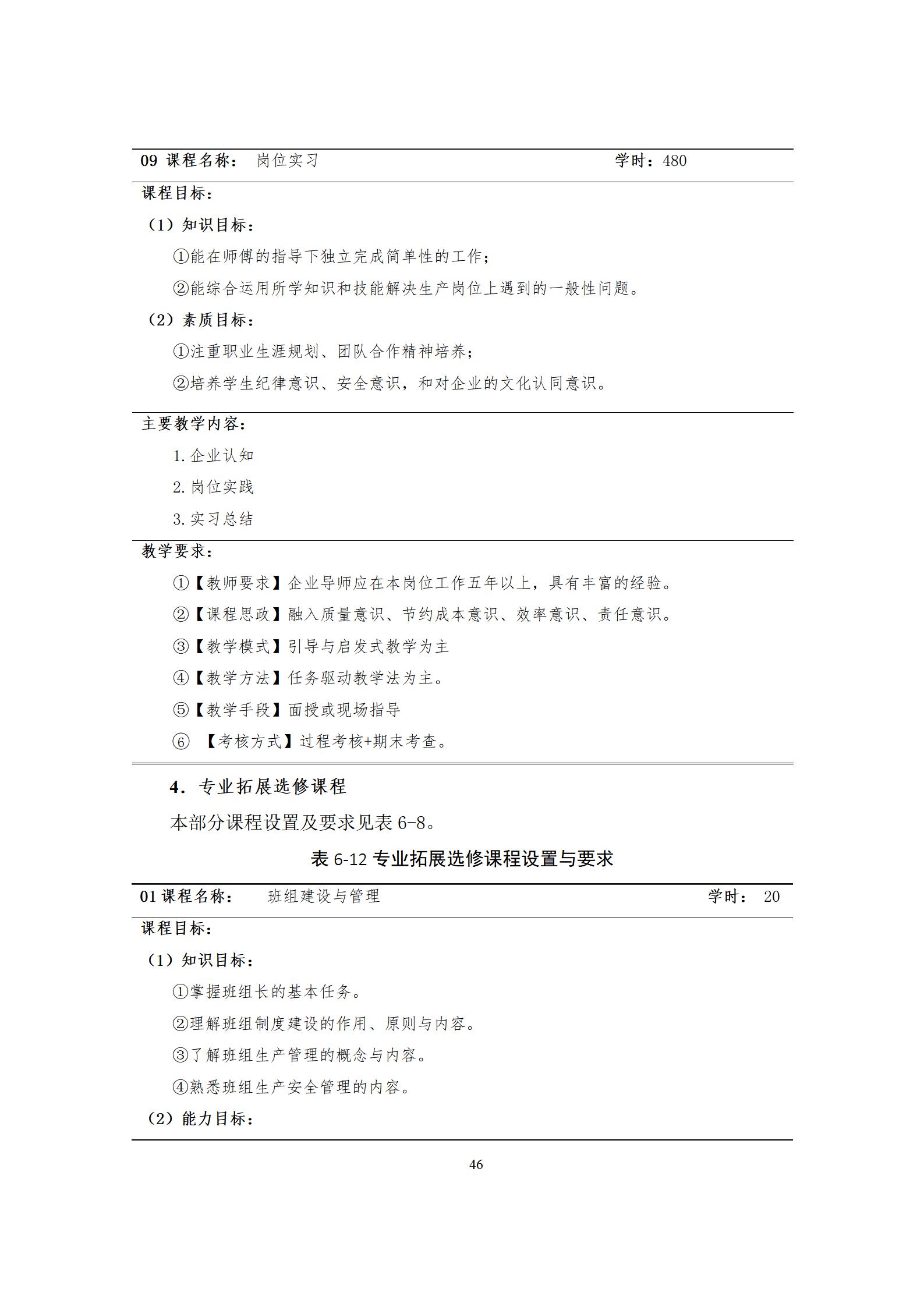 6版-2022級模具設計與制造專業人才培養方案2022-9-6-上交教務處_48.jpg
