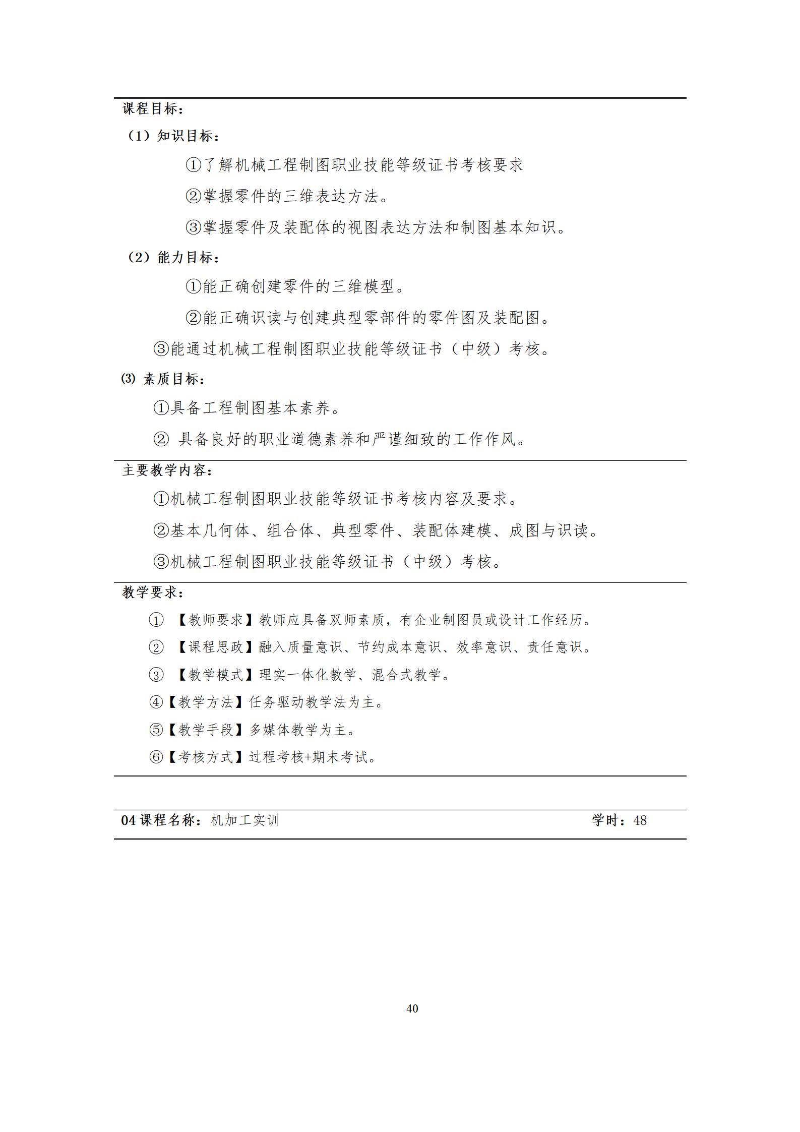 6版-2022級模具設計與制造專業人才培養方案2022-9-6-上交教務處_42.jpg