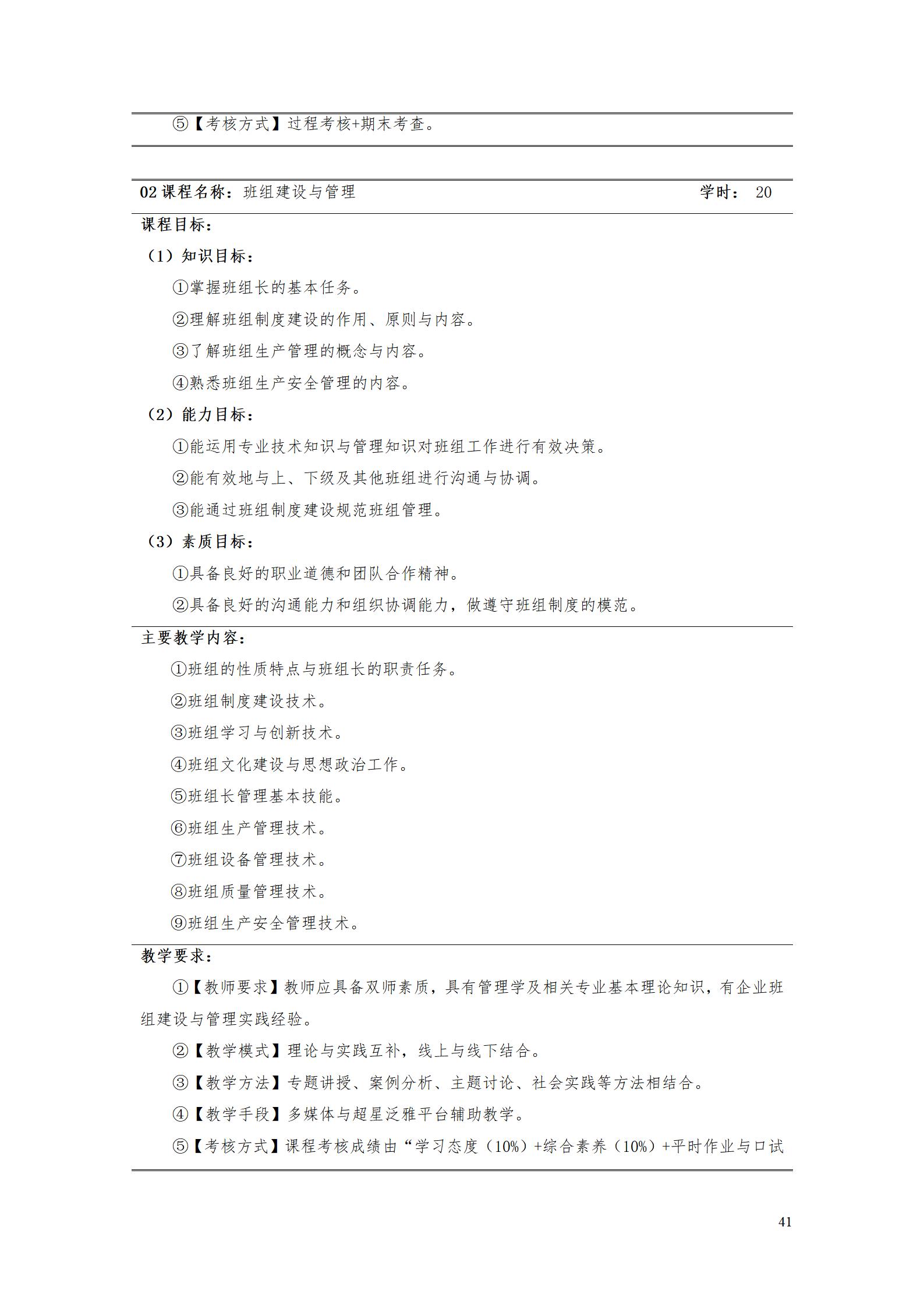 湖南機電職業技術學院2022級數控技術專業人才培養方案9.6_43.jpg